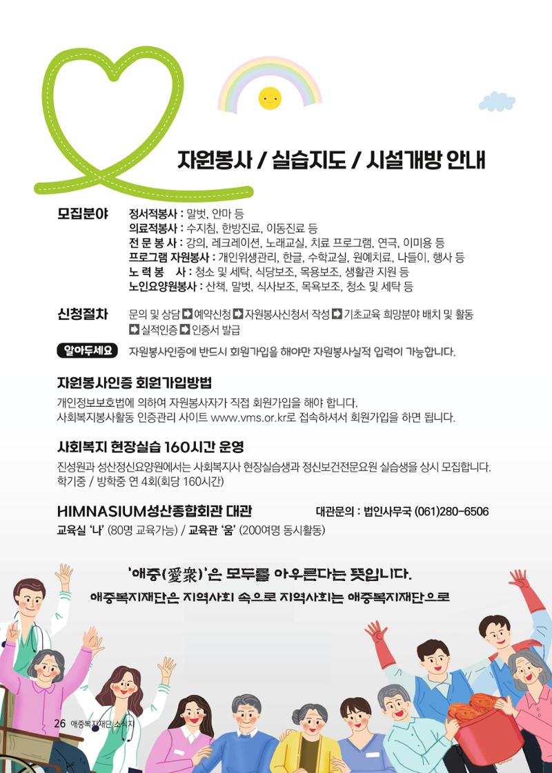 애중복지재단 2023년 하반기 소식지 26페이지