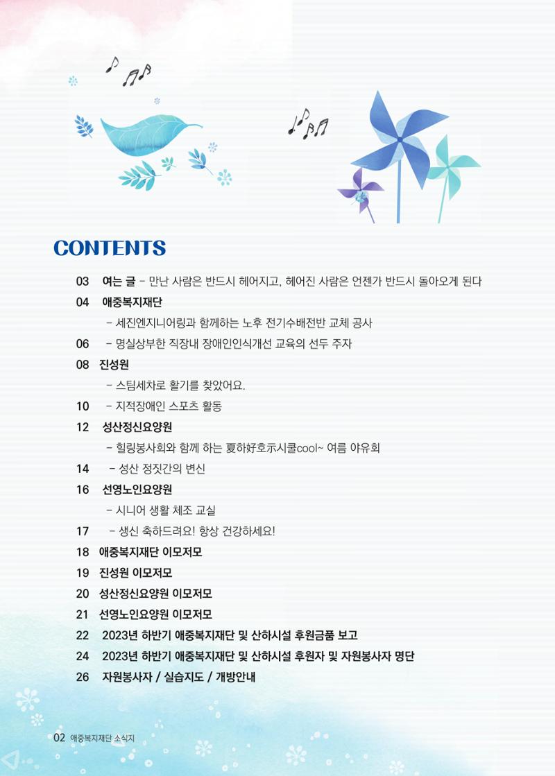 애중복지재단 2023년 하반기 소식지 2페이지