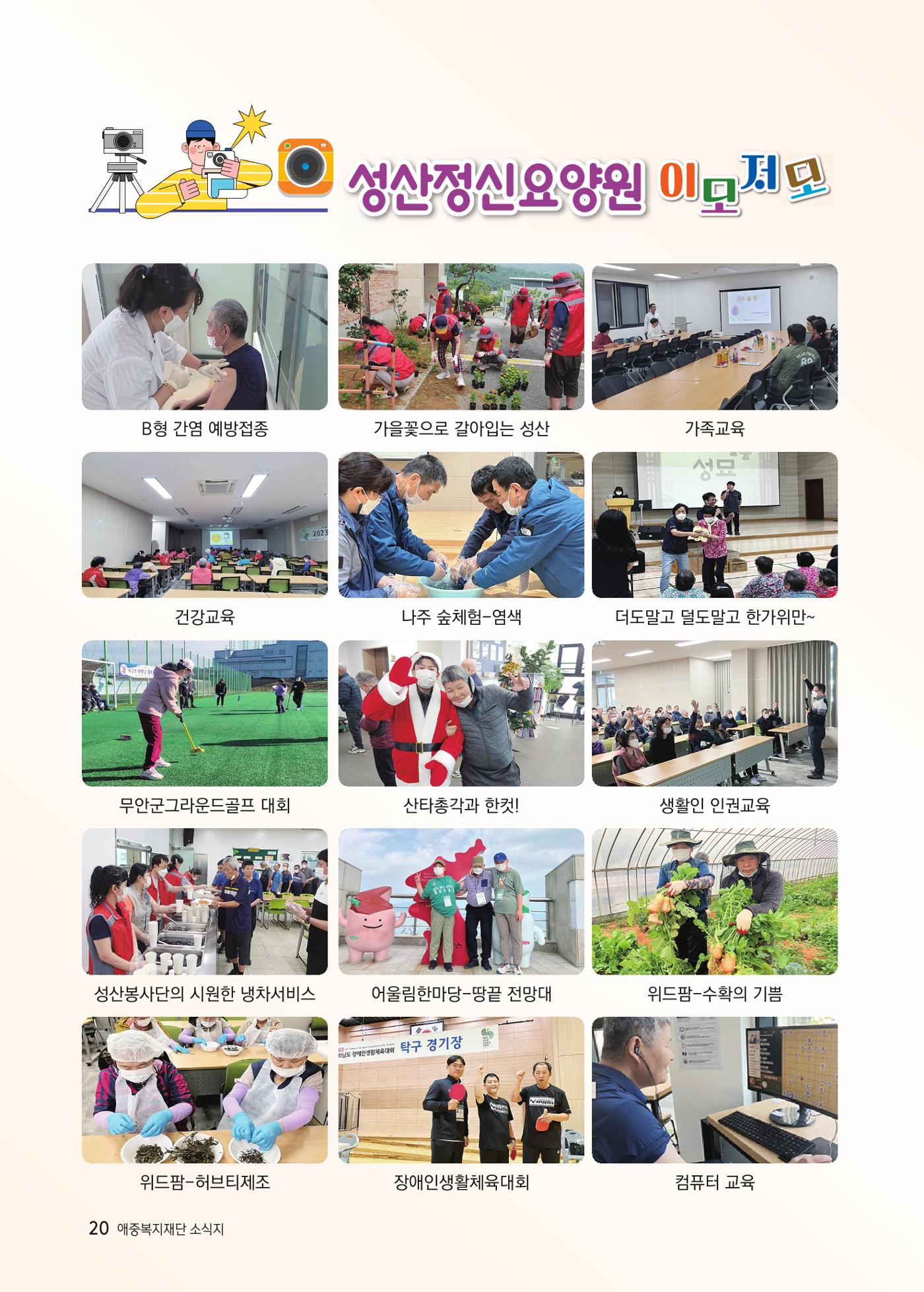 애중복지재단 2023년 하반기 소식지 20페이지