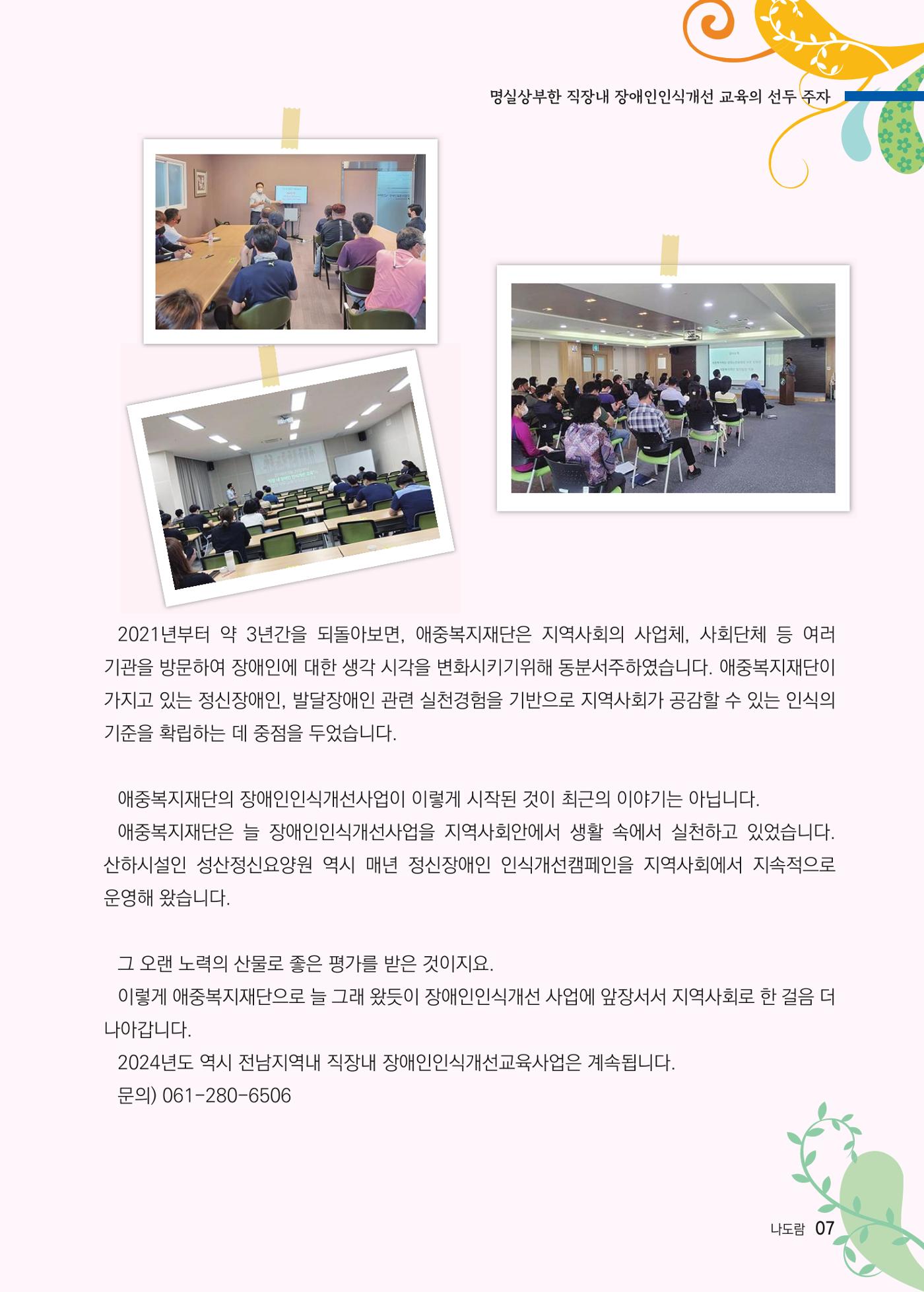 애중복지재단 2023년 하반기 소식지 7페이지