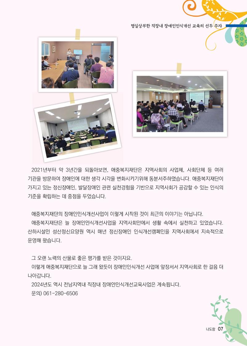 애중복지재단 2023년 하반기 소식지 7페이지