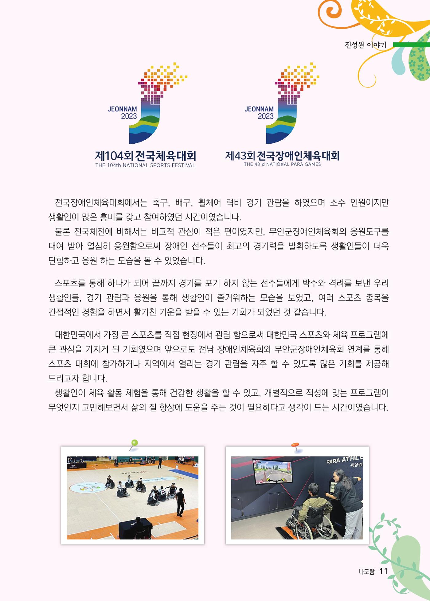 애중복지재단 2023년 하반기 소식지 11페이지