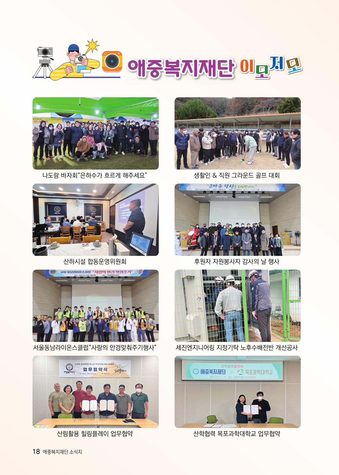 애중복지재단 2023년 하반기 소식지 18페이지
