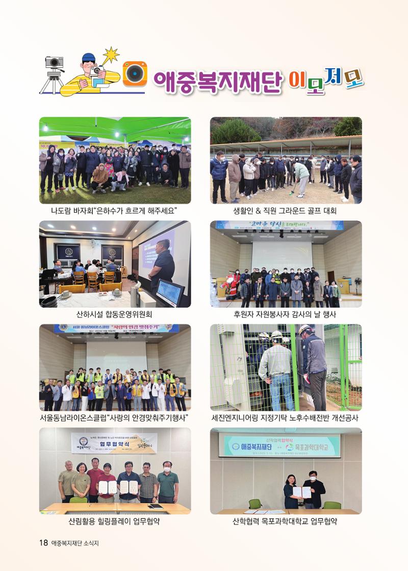 애중복지재단 2023년 하반기 소식지 18페이지