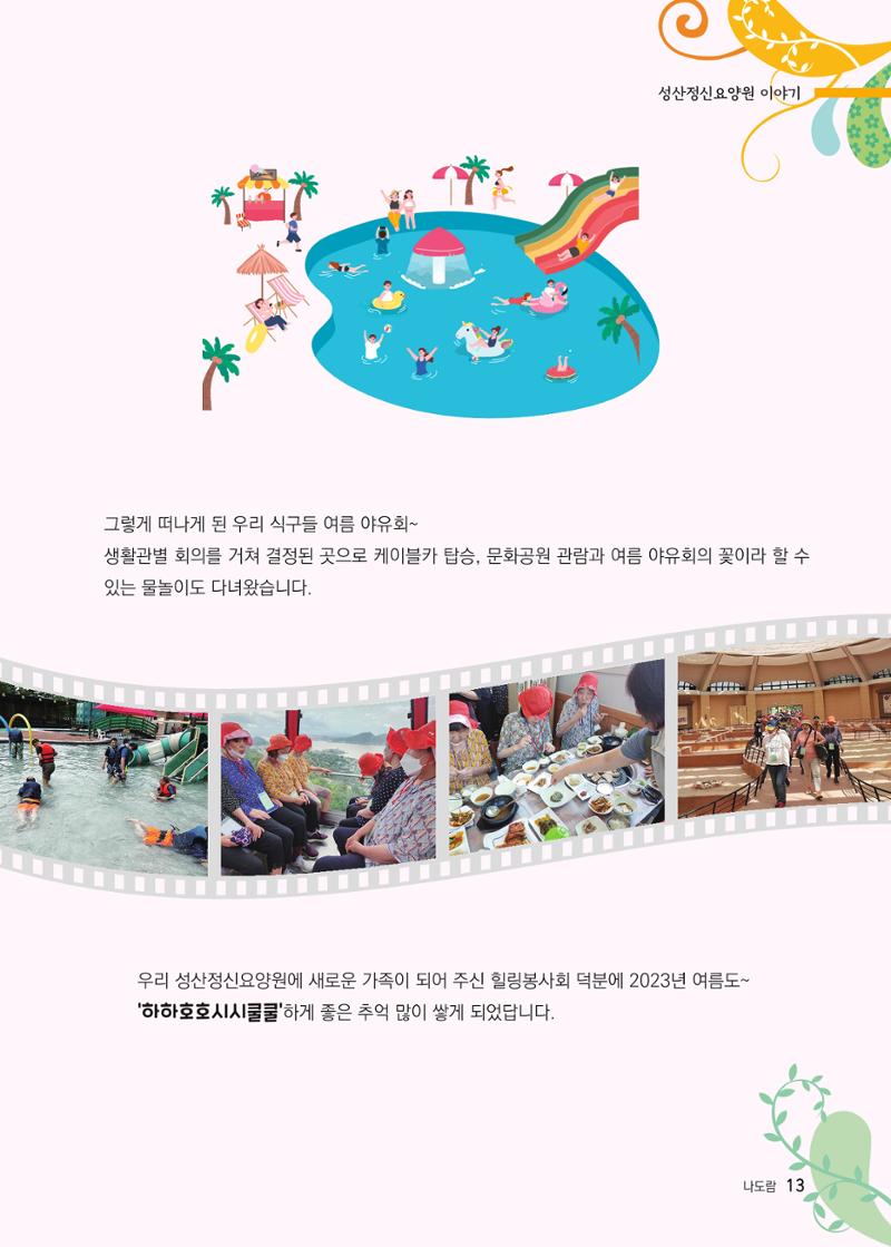애중복지재단 2023년 하반기 소식지 13페이지