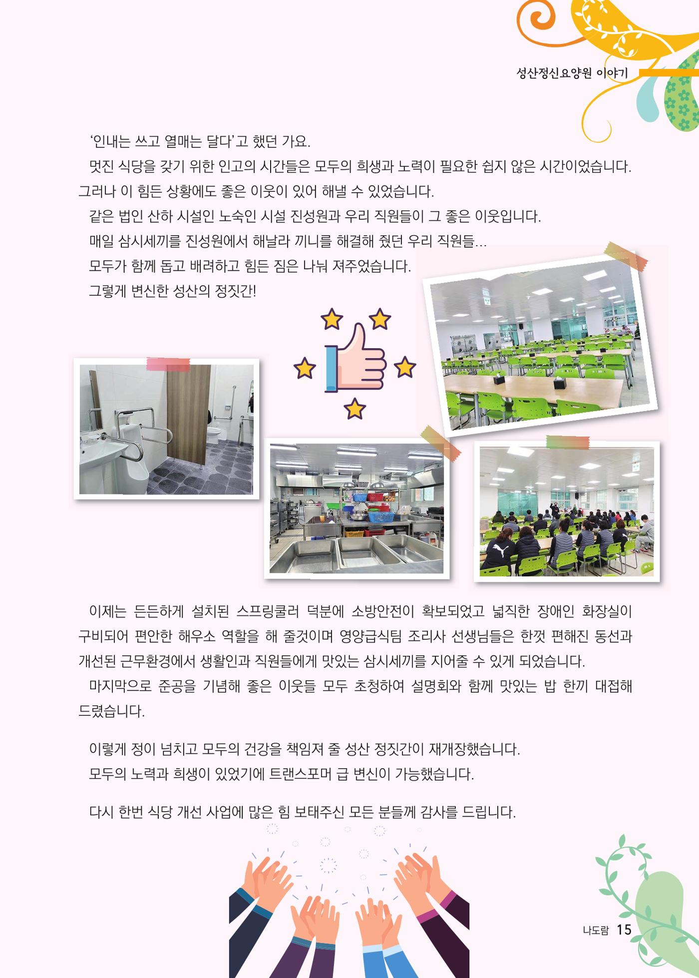 애중복지재단 2023년 하반기 소식지 15페이지