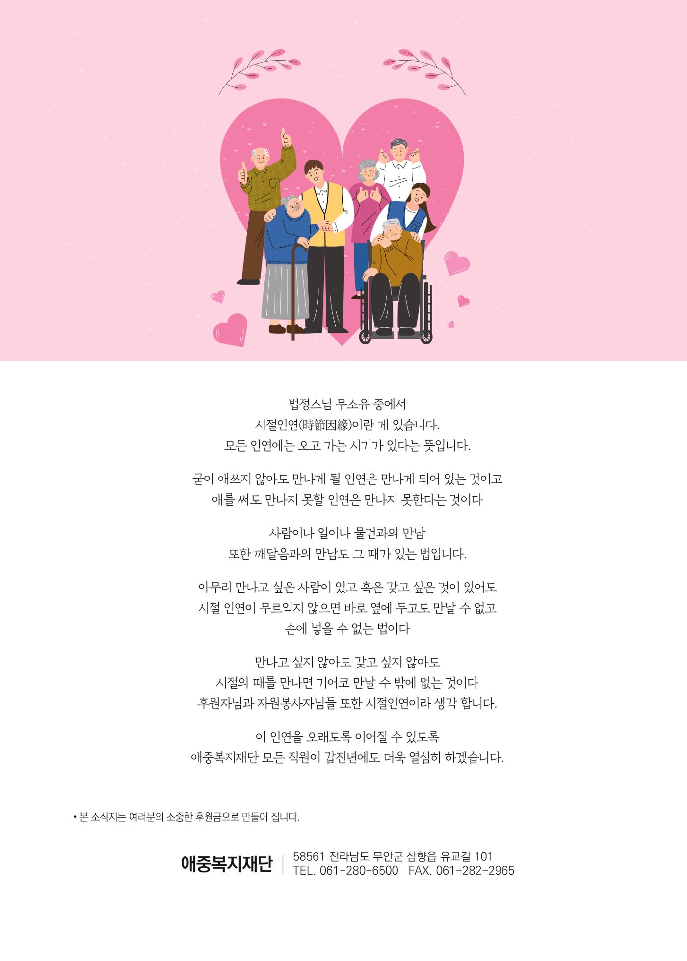 애중복지재단 2023년 하반기 소식지 28페이지