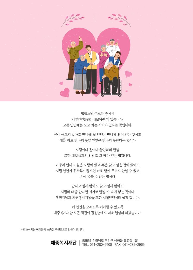 애중복지재단 2023년 하반기 소식지 28페이지