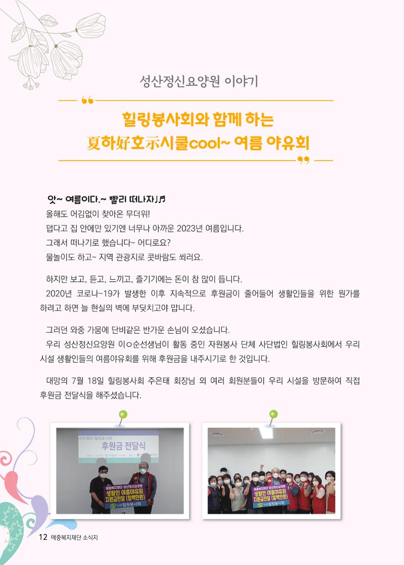 애중복지재단 2023년 하반기 소식지 12페이지