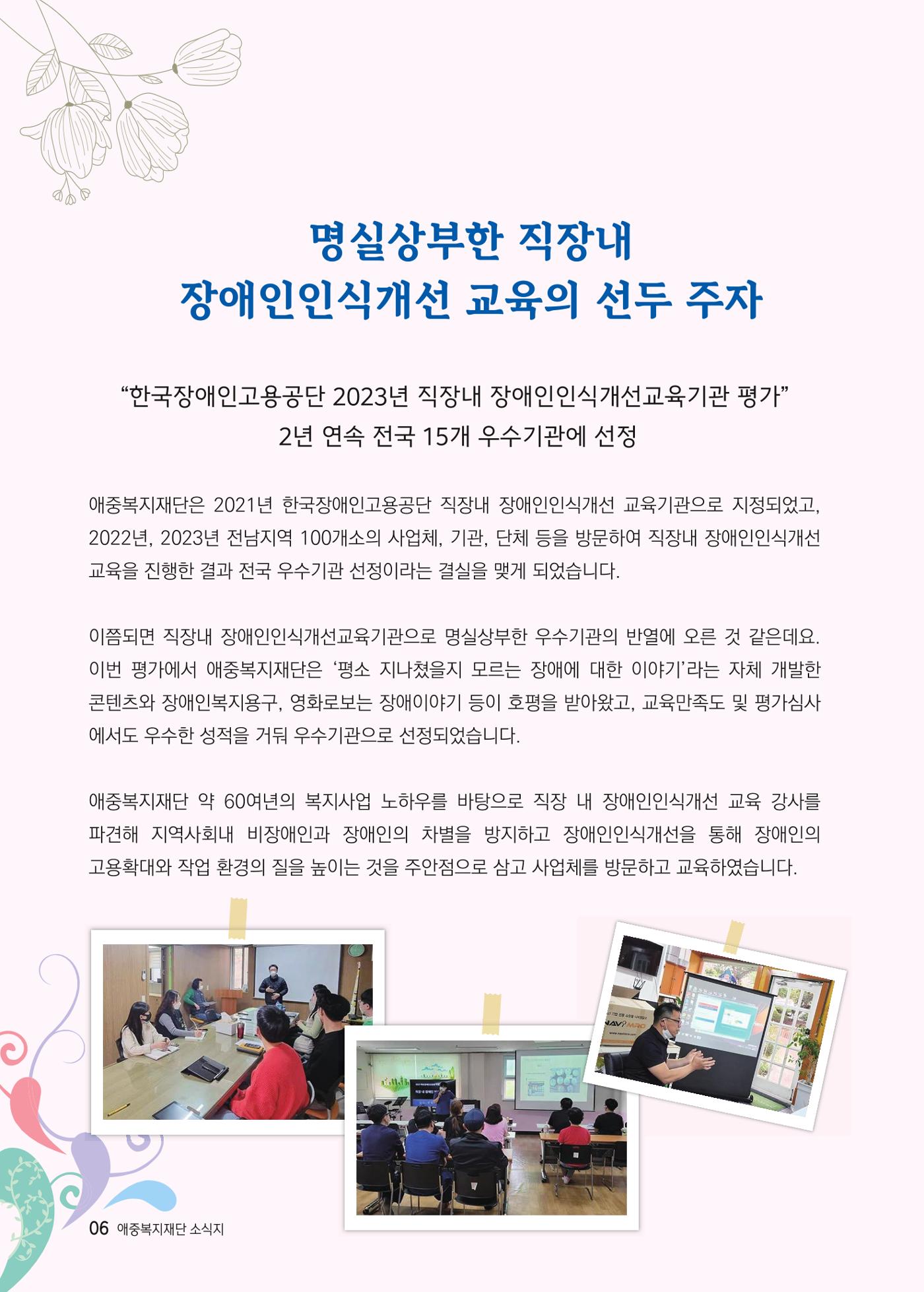 애중복지재단 2023년 하반기 소식지 6페이지