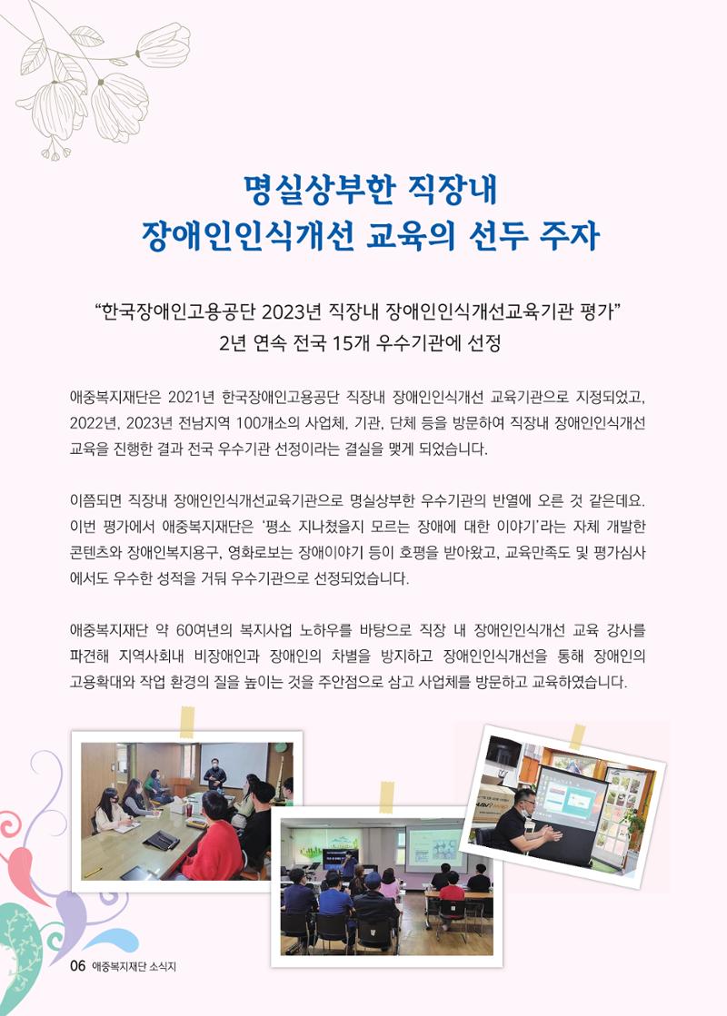 애중복지재단 2023년 하반기 소식지 6페이지