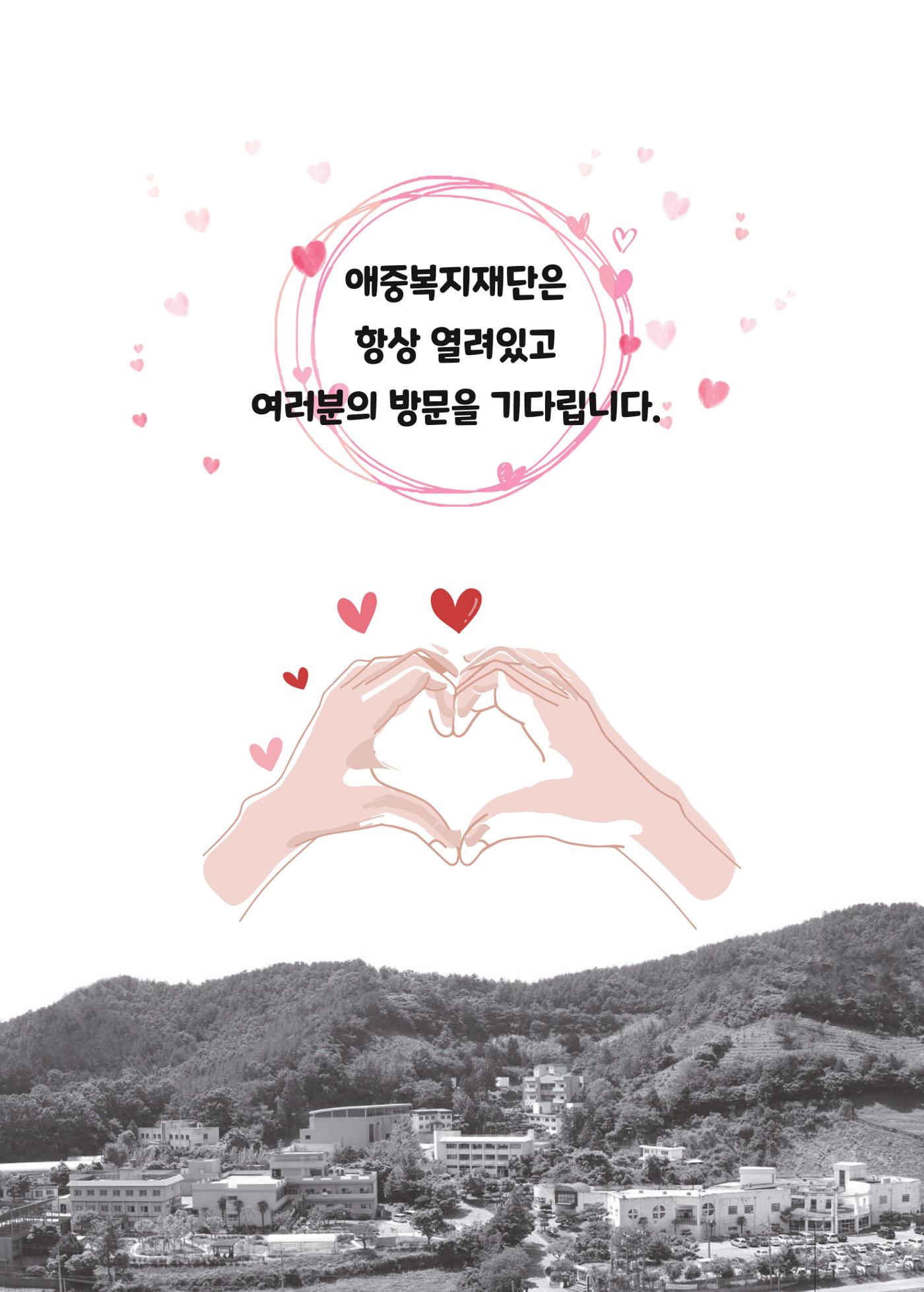 애중복지재단 2023년 하반기 소식지 27페이지