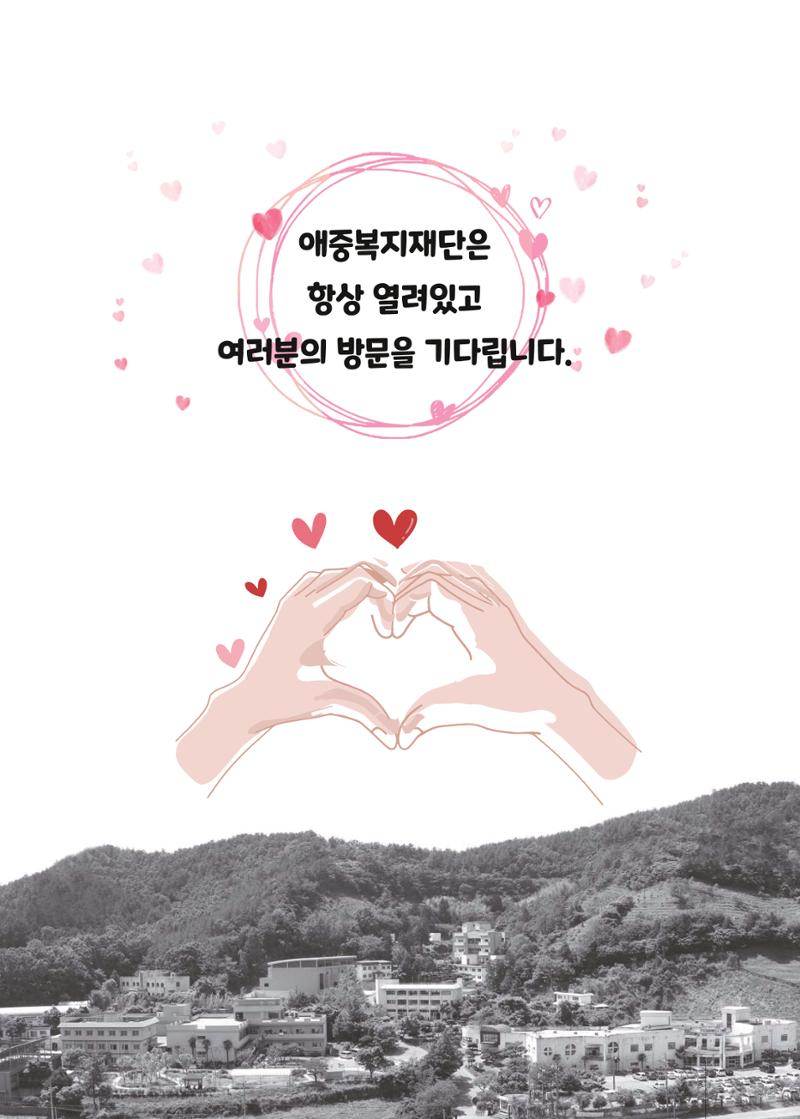 애중복지재단 2023년 하반기 소식지 27페이지