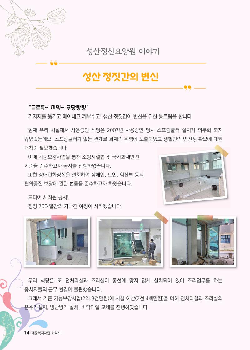 애중복지재단 2023년 하반기 소식지 14페이지