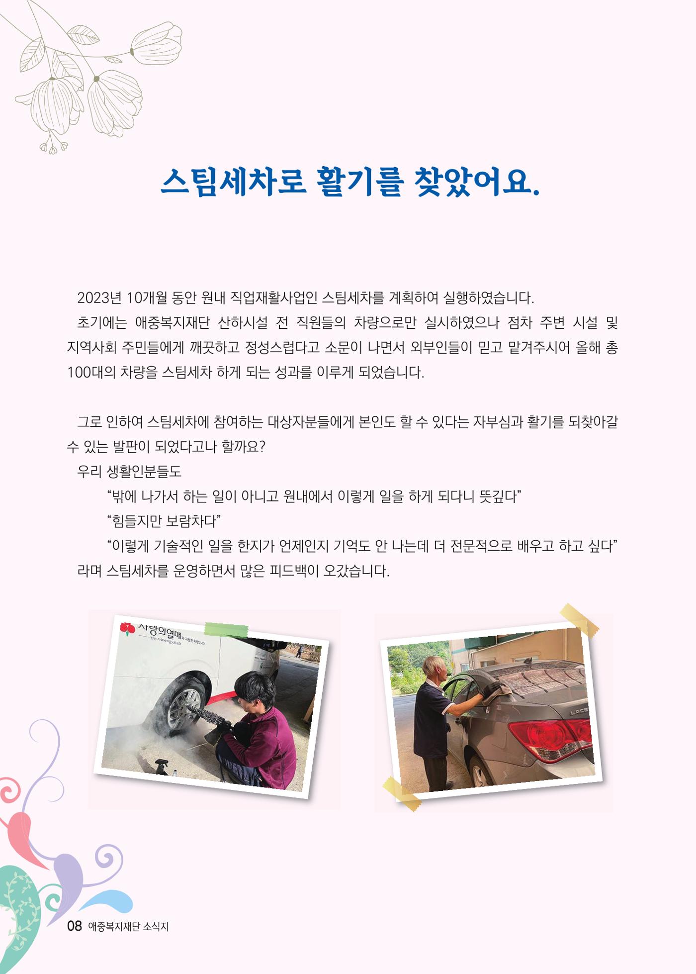 애중복지재단 2023년 하반기 소식지 8페이지
