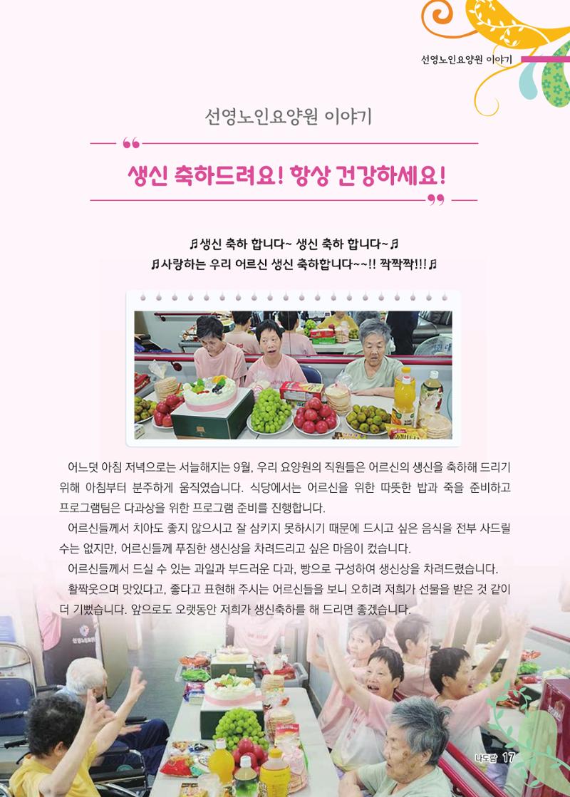 애중복지재단 2023년 하반기 소식지 17페이지