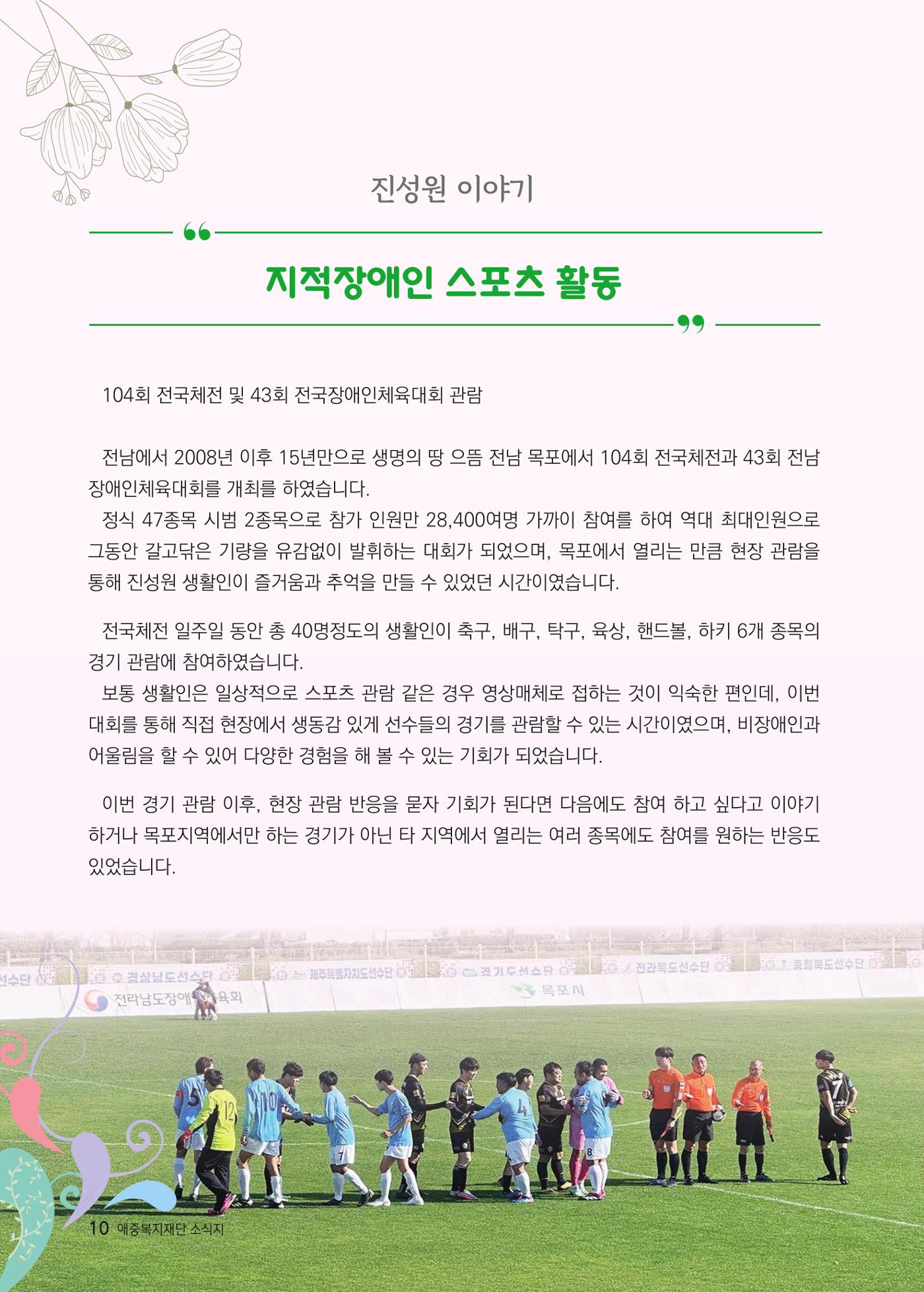 애중복지재단 2023년 하반기 소식지 10페이지