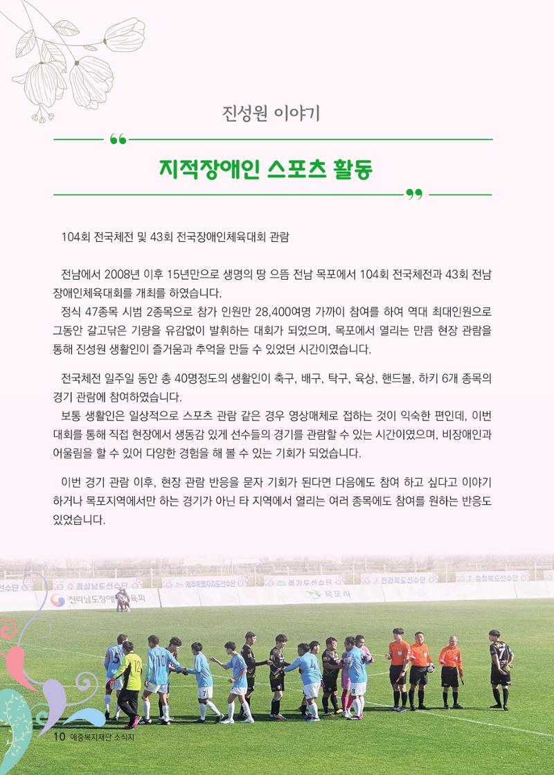 애중복지재단 2023년 하반기 소식지 10페이지