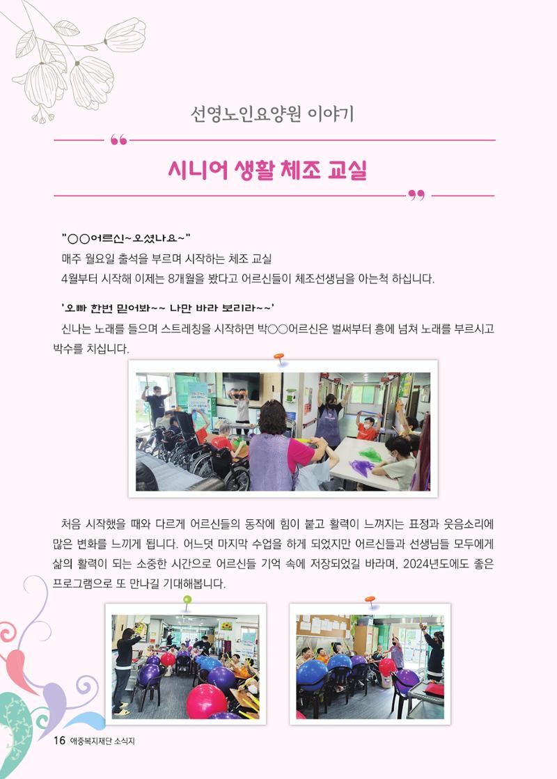 애중복지재단 2023년 하반기 소식지 16페이지