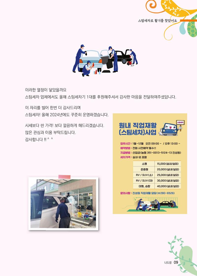 애중복지재단 2023년 하반기 소식지 9페이지