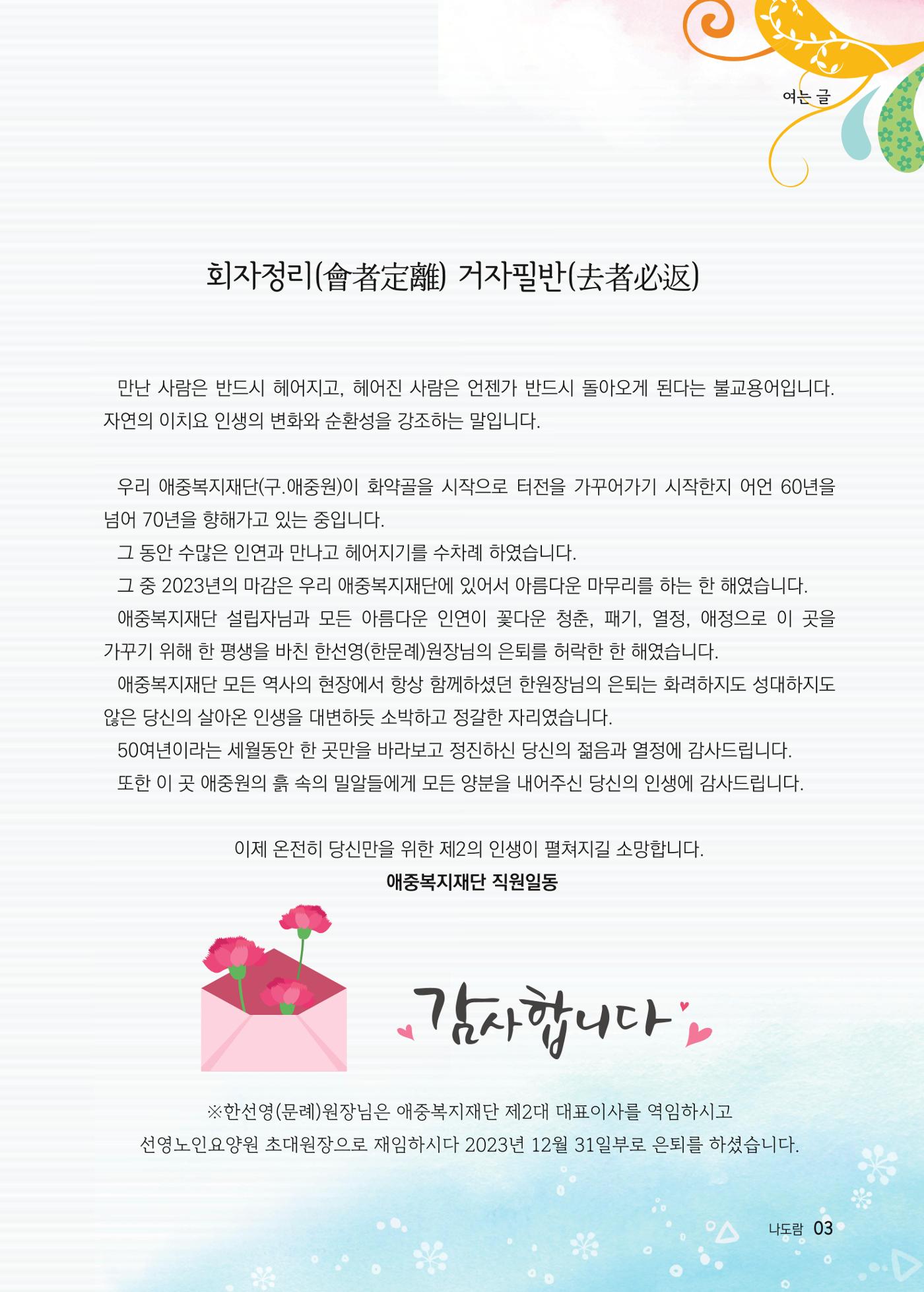 애중복지재단 2023년 하반기 소식지 3페이지
