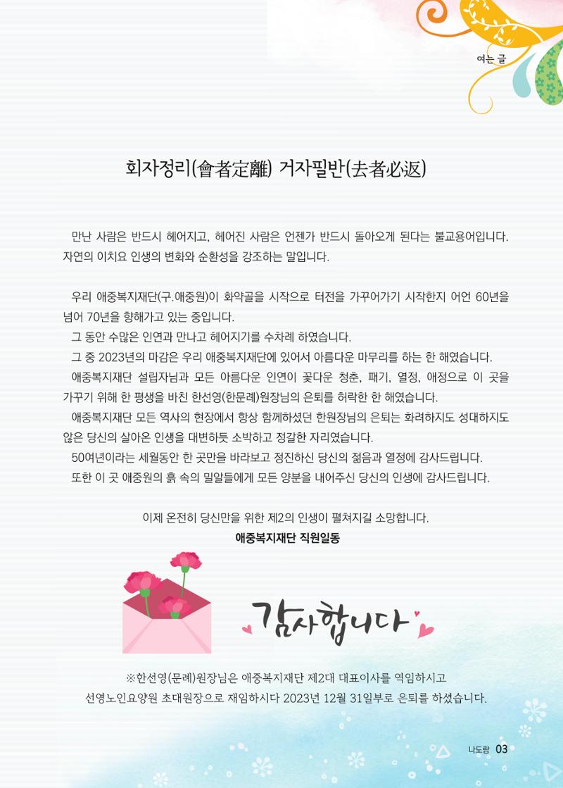 애중복지재단 2023년 하반기 소식지 3페이지