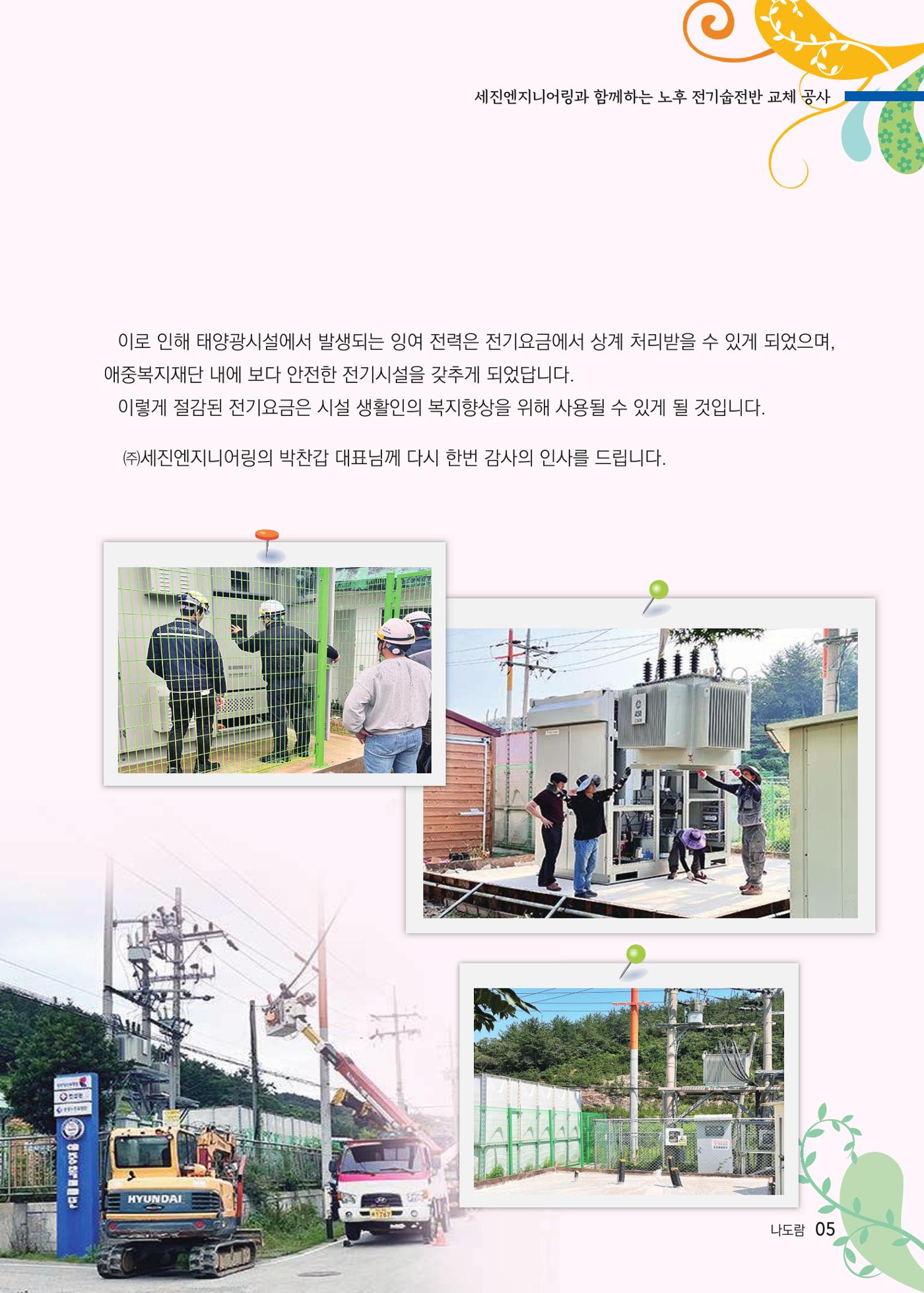 애중복지재단 2023년 하반기 소식지 5페이지