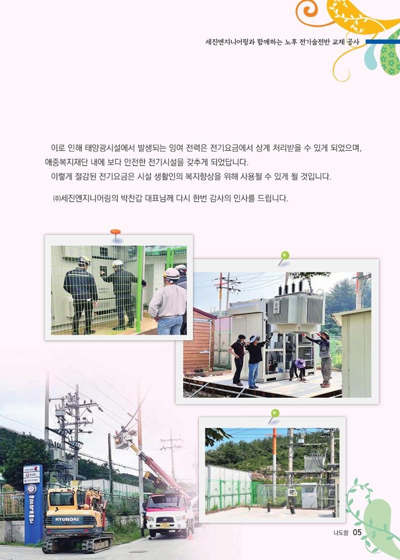 애중복지재단 2023년 하반기 소식지 5페이지