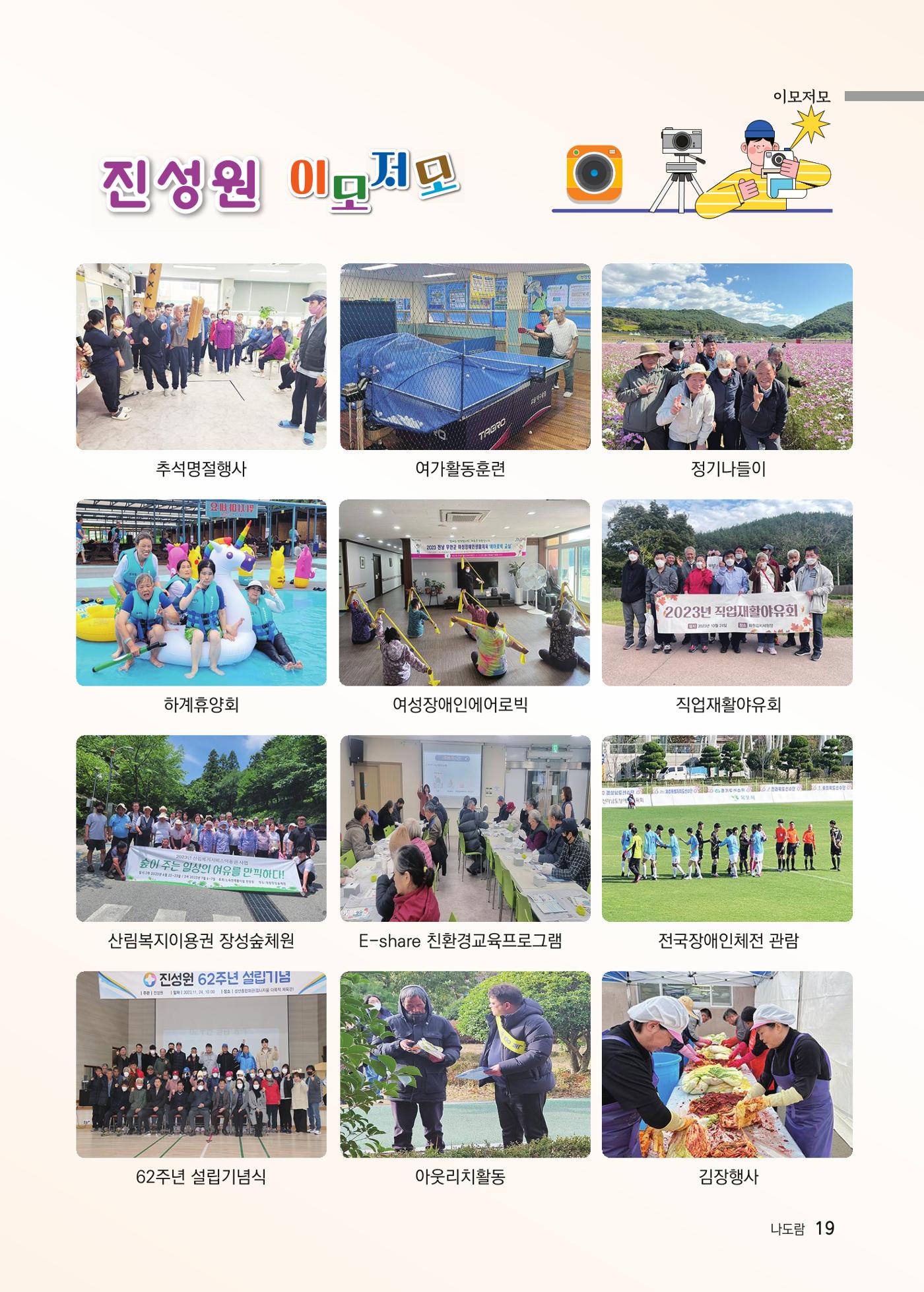 애중복지재단 2023년 하반기 소식지 19페이지