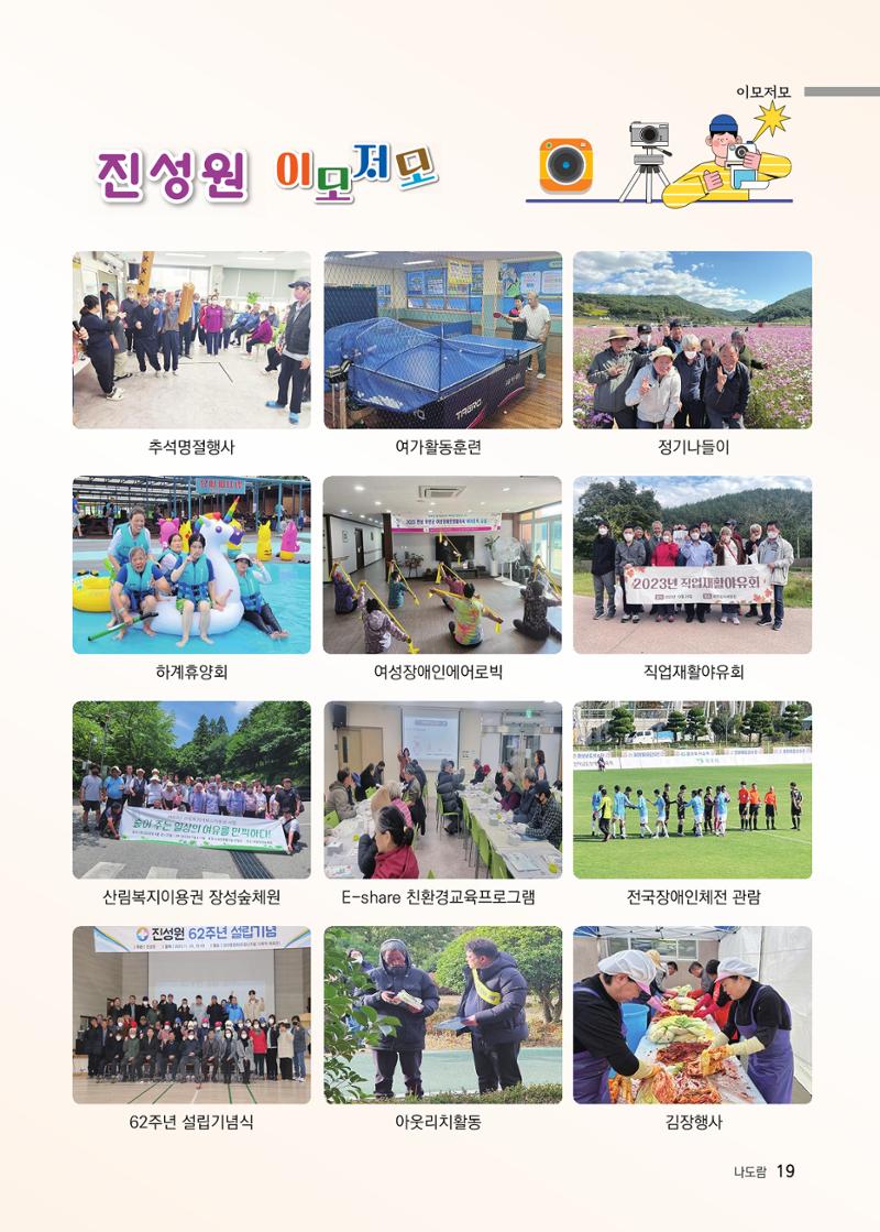 애중복지재단 2023년 하반기 소식지 19페이지