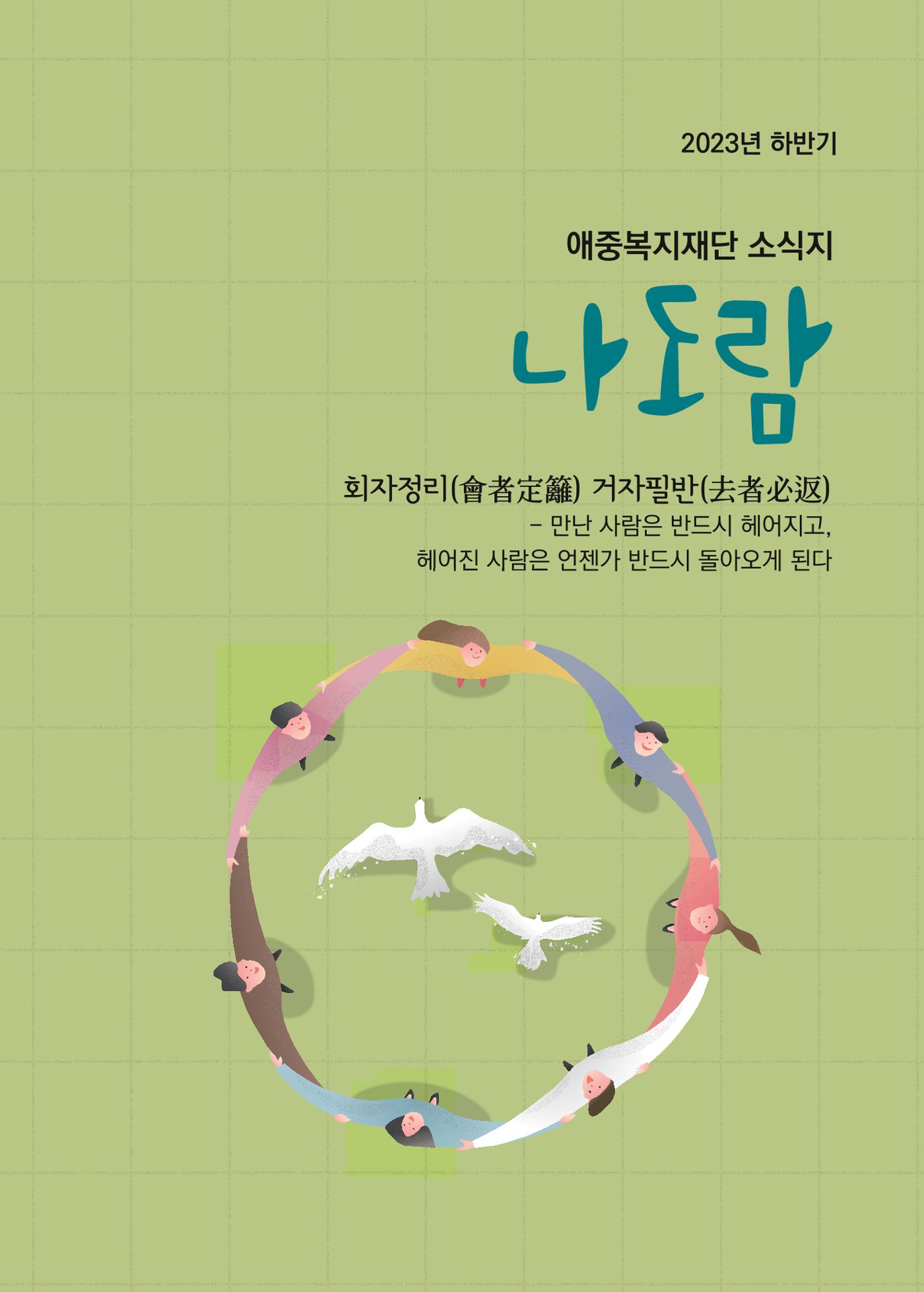 애중복지재단 2023년 하반기 소식지 1페이지