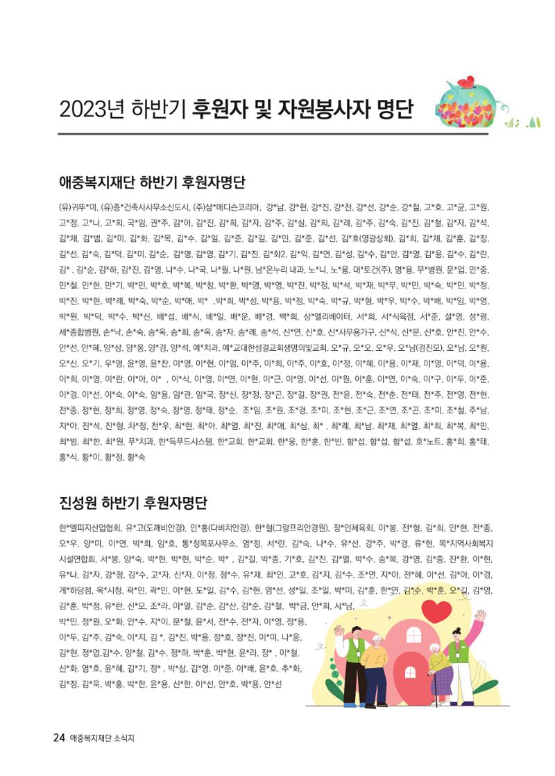 애중복지재단 2023년 하반기 소식지 24페이지