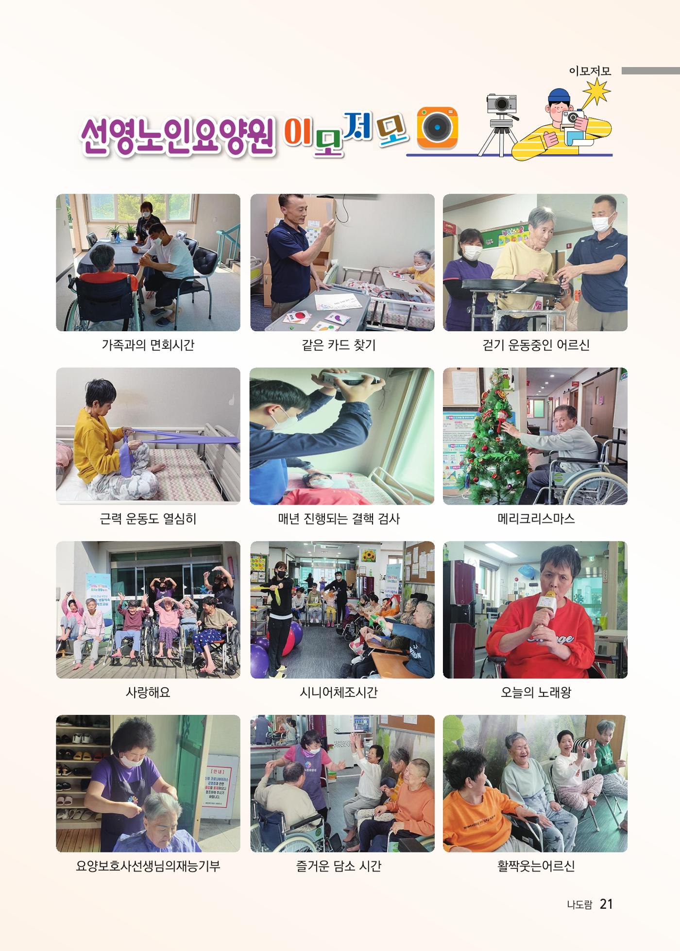애중복지재단 2023년 하반기 소식지 21페이지