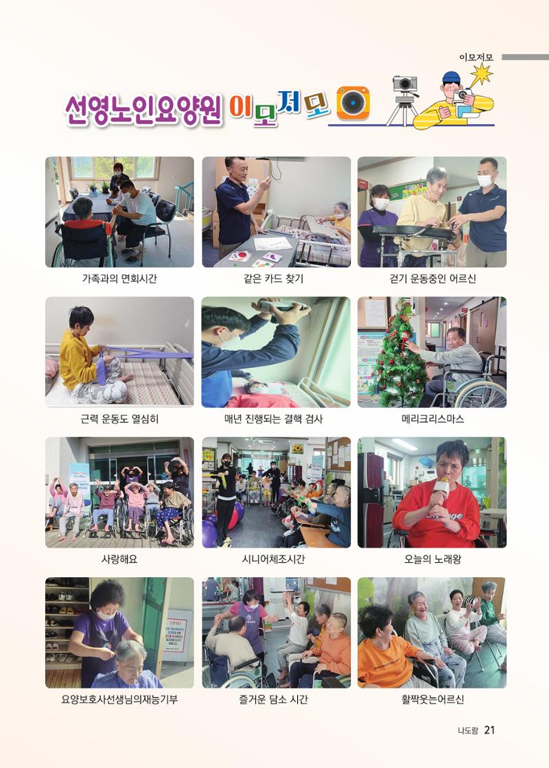 애중복지재단 2023년 하반기 소식지 21페이지