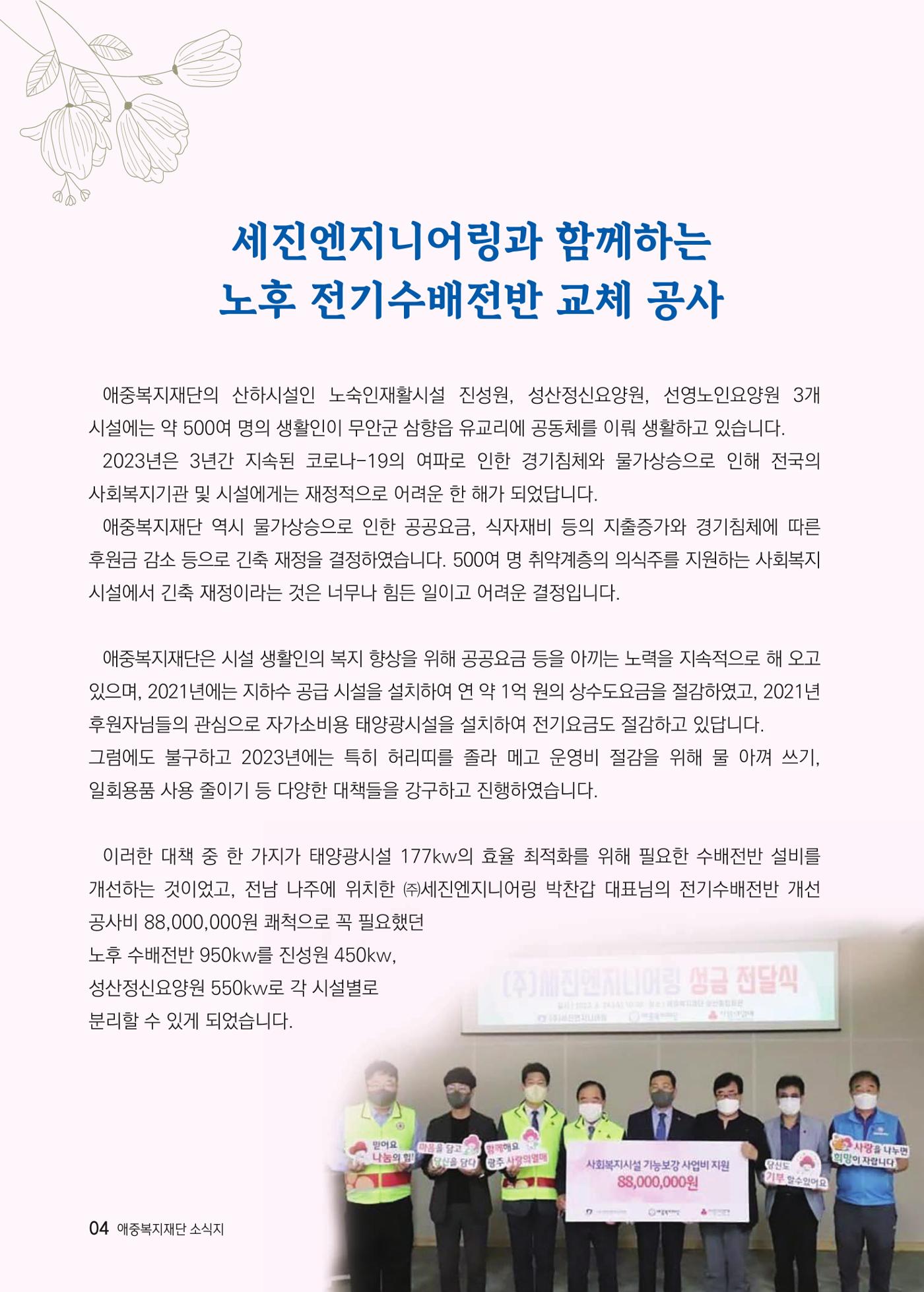 애중복지재단 2023년 하반기 소식지 4페이지