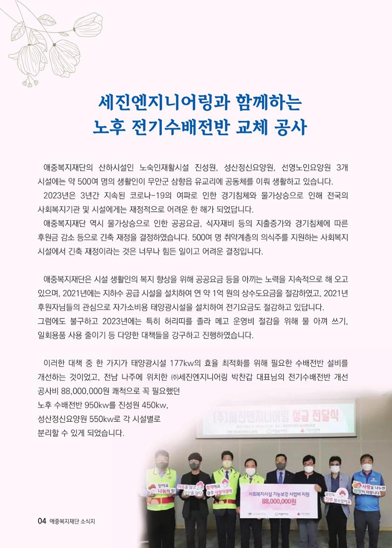 애중복지재단 2023년 하반기 소식지 4페이지