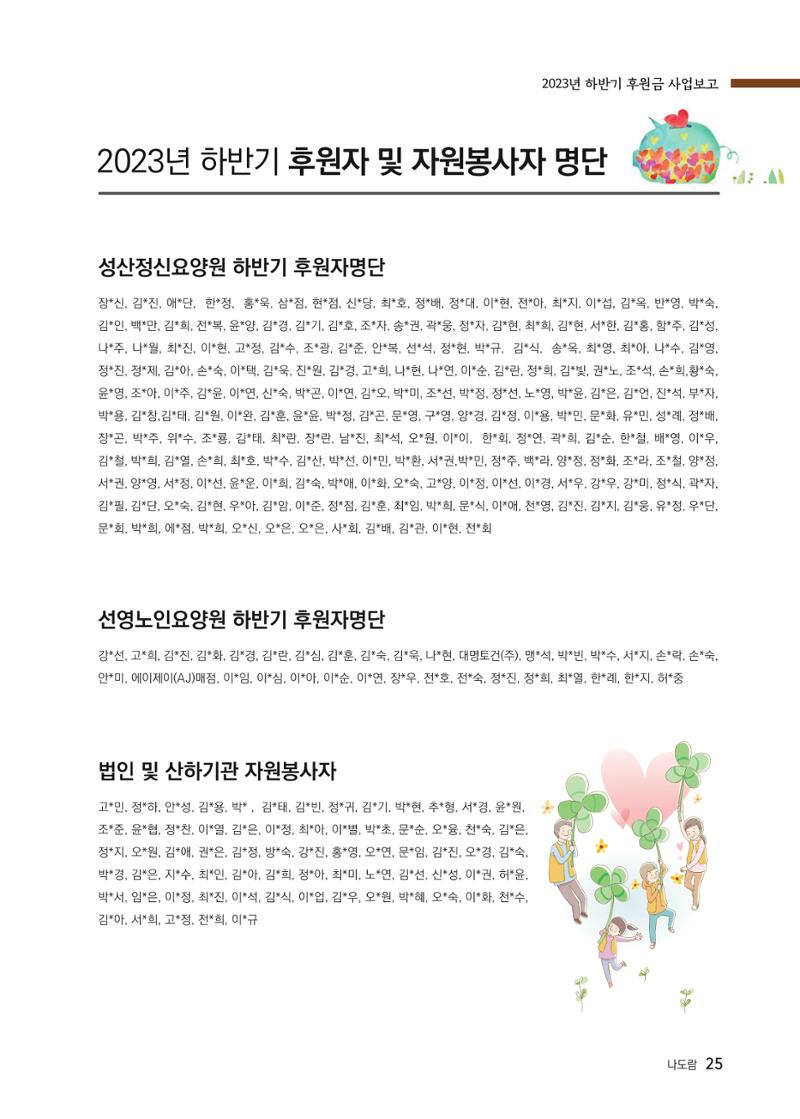 애중복지재단 2023년 하반기 소식지 25페이지