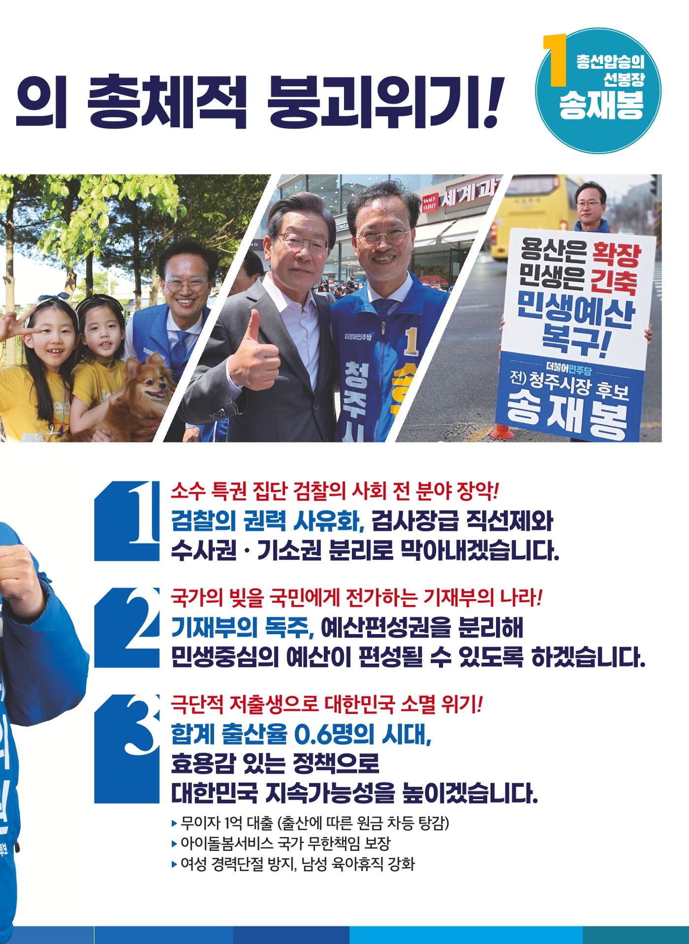 송재봉 더불어민주당 제22대국회의원선거 청주시청원구선거구 예비후보자홍보물 5페이지