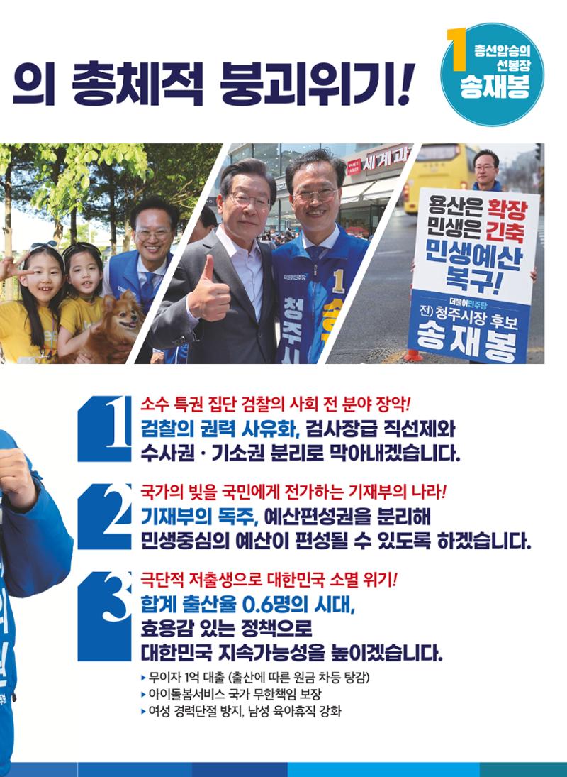 송재봉 더불어민주당 제22대국회의원선거 청주시청원구선거구 예비후보자홍보물 5페이지