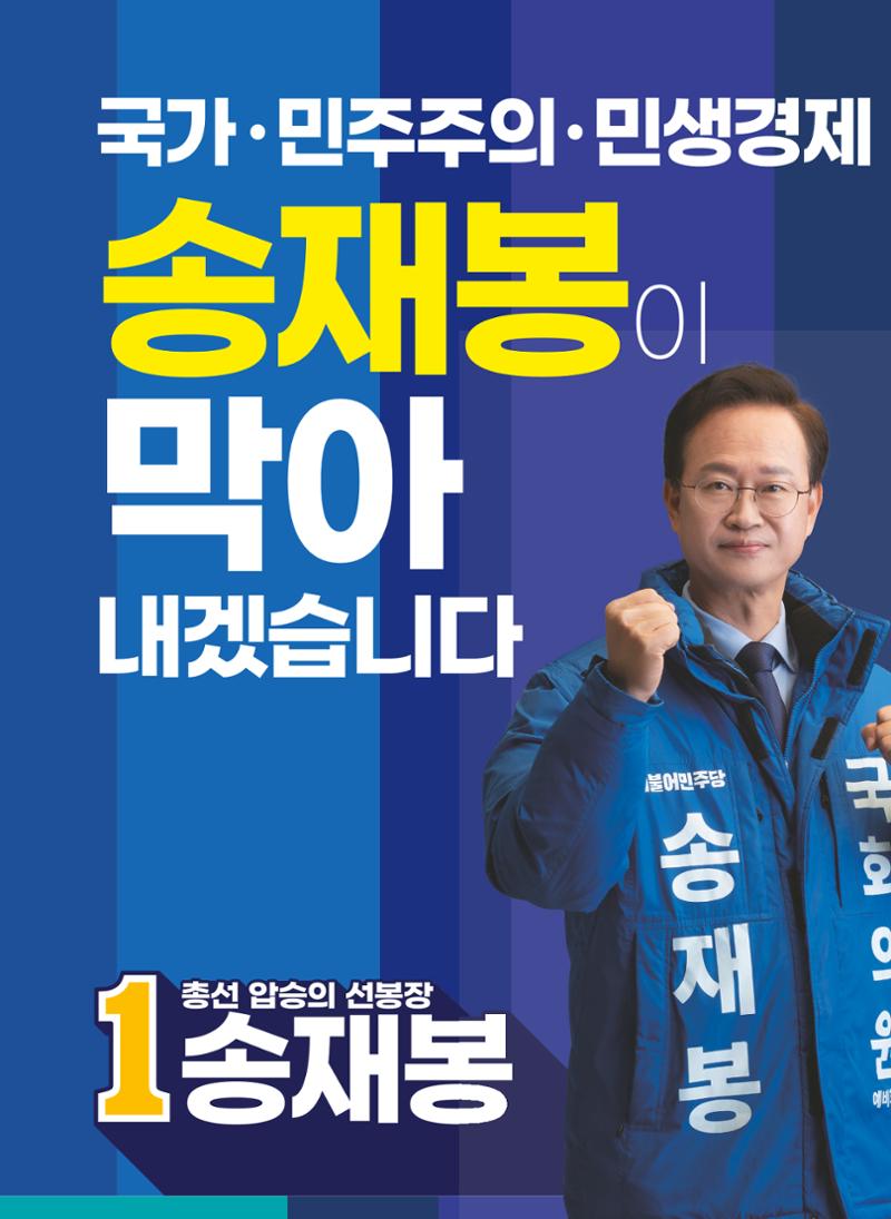 송재봉 더불어민주당 제22대국회의원선거 청주시청원구선거구 예비후보자홍보물 4페이지