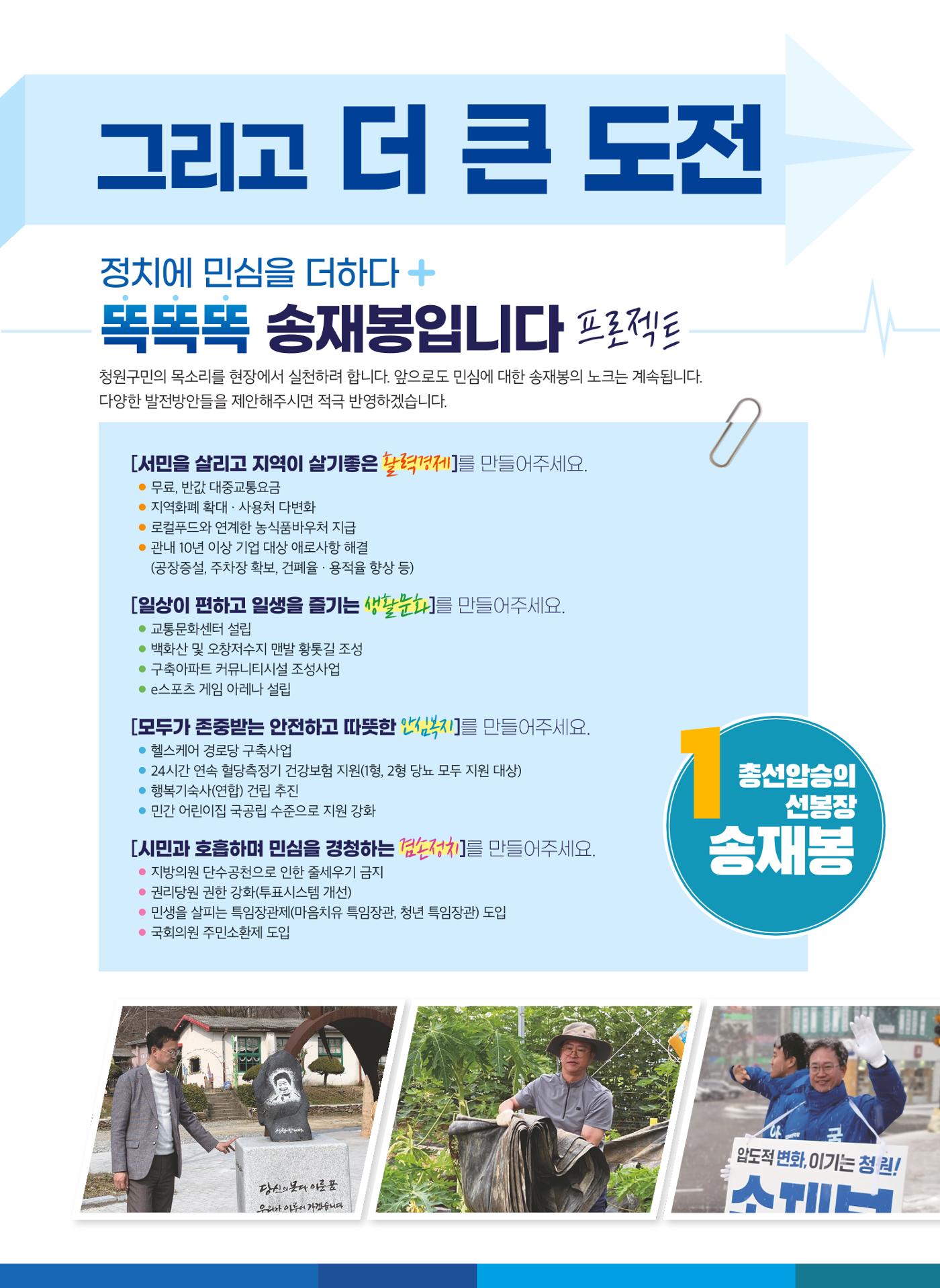 송재봉 더불어민주당 제22대국회의원선거 청주시청원구선거구 예비후보자홍보물 7페이지