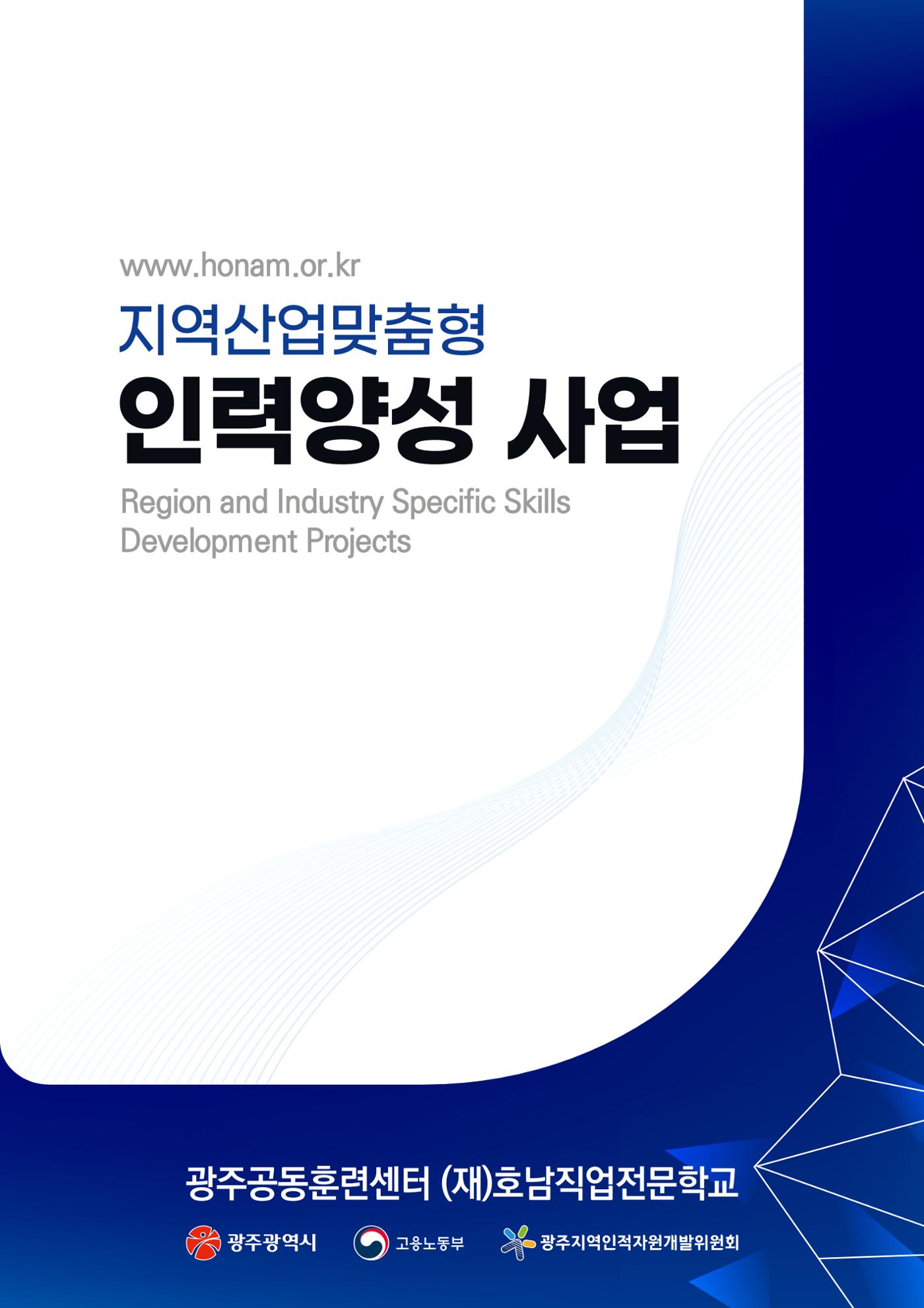 2024 지역산업맞춤형 인력양성 사업 1페이지