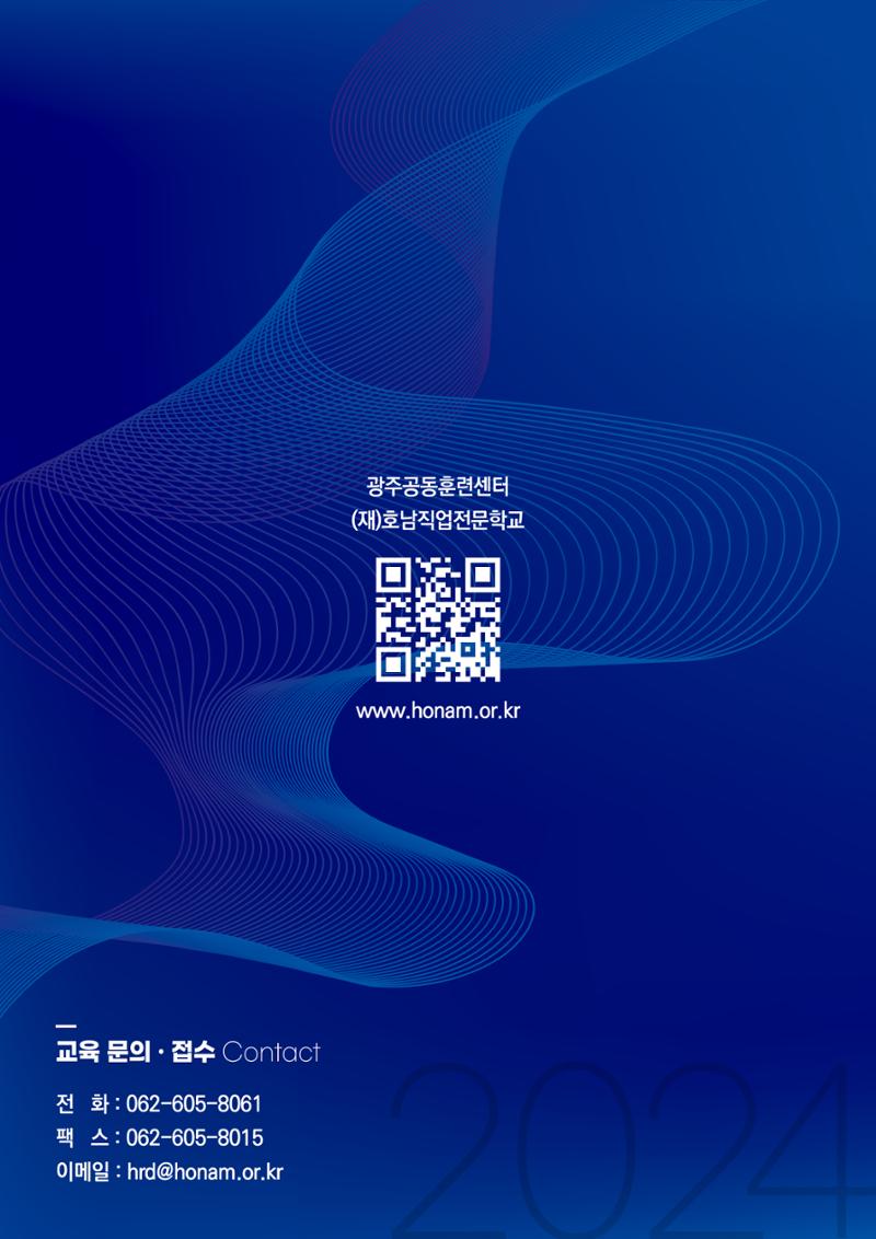 2024 지역산업맞춤형 인력양성 사업 4페이지