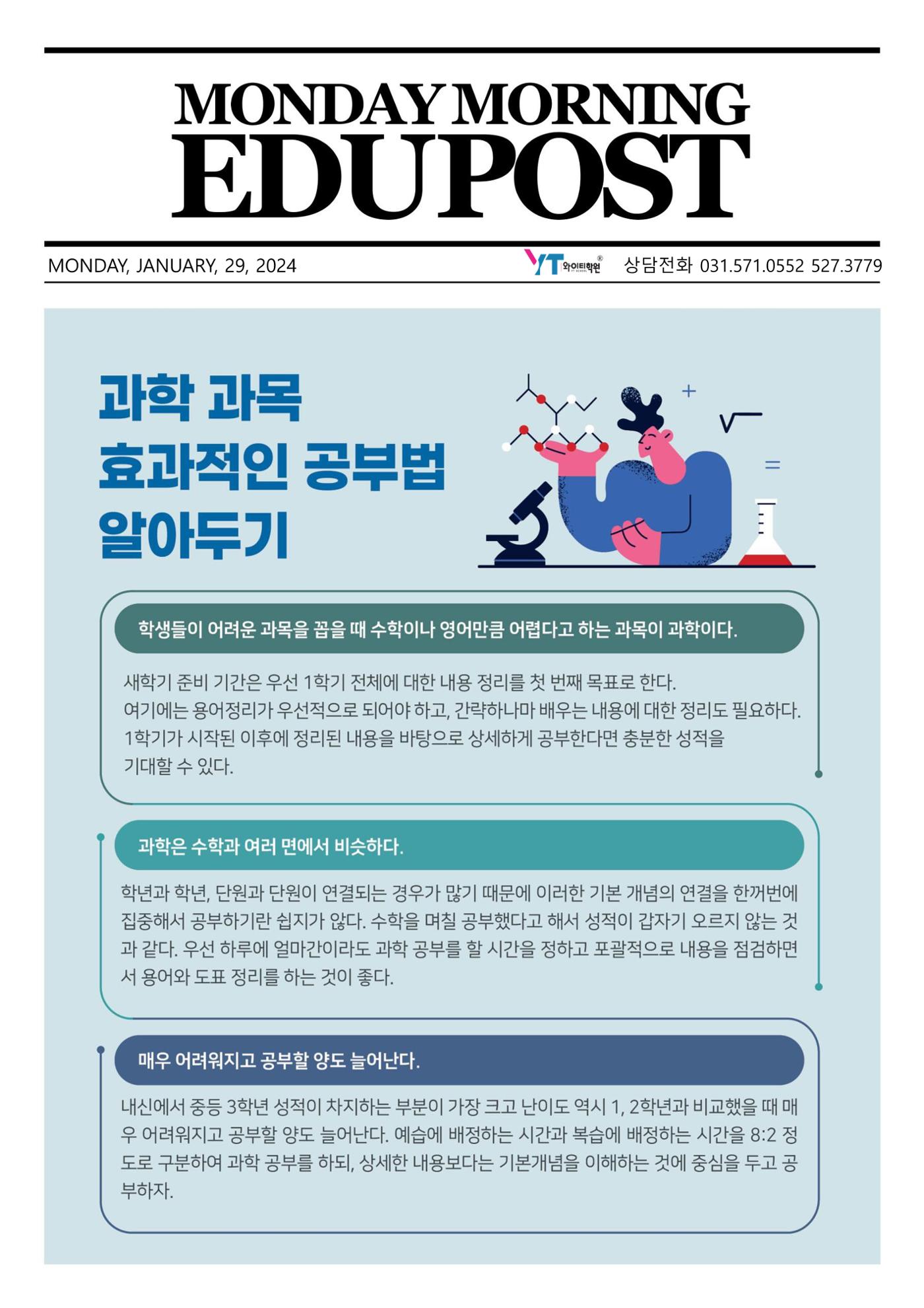 효과적인 과학 학습법 1페이지