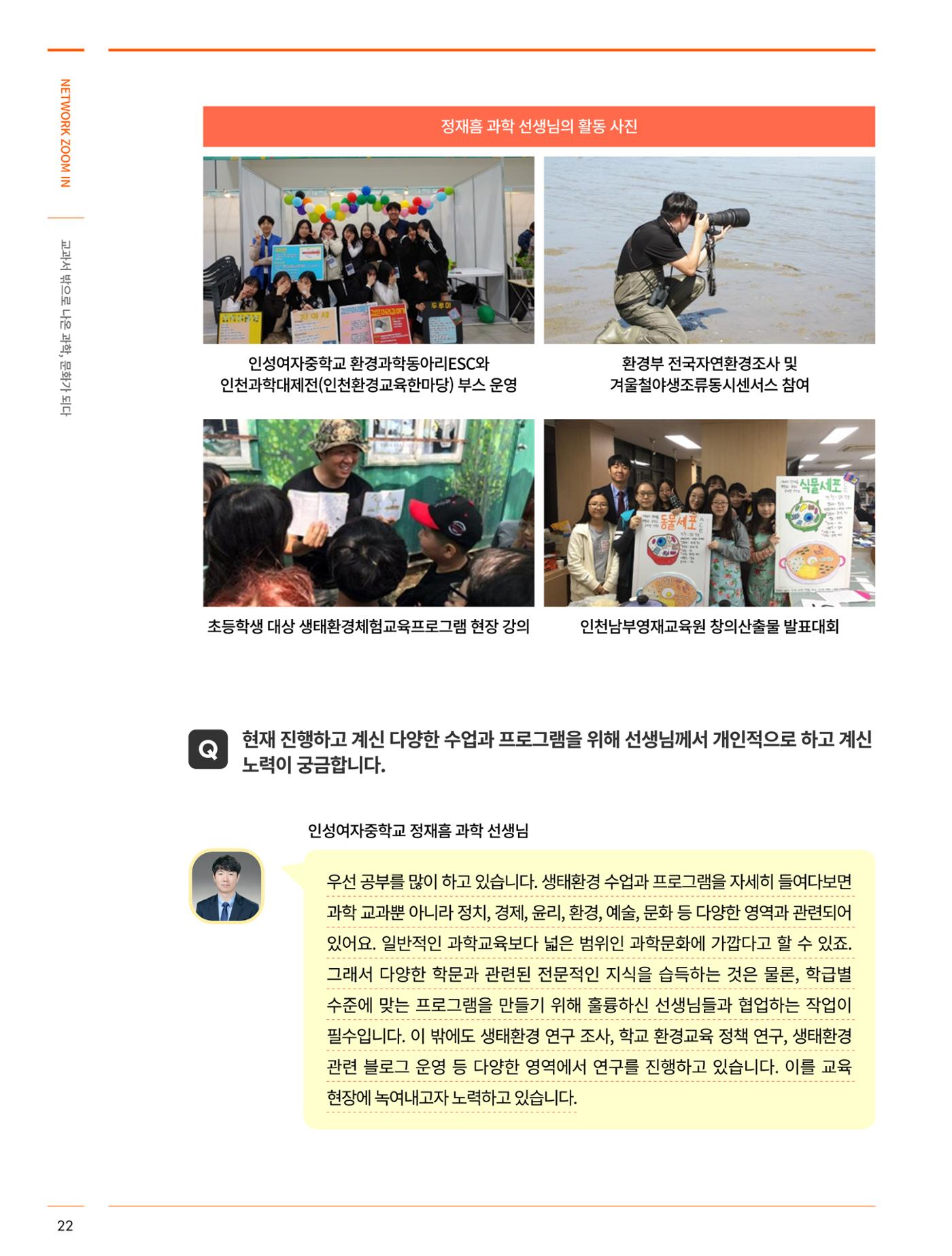 네트워크줌인_교과서 밖으로 나온 과학, 문화가 되다 5페이지
