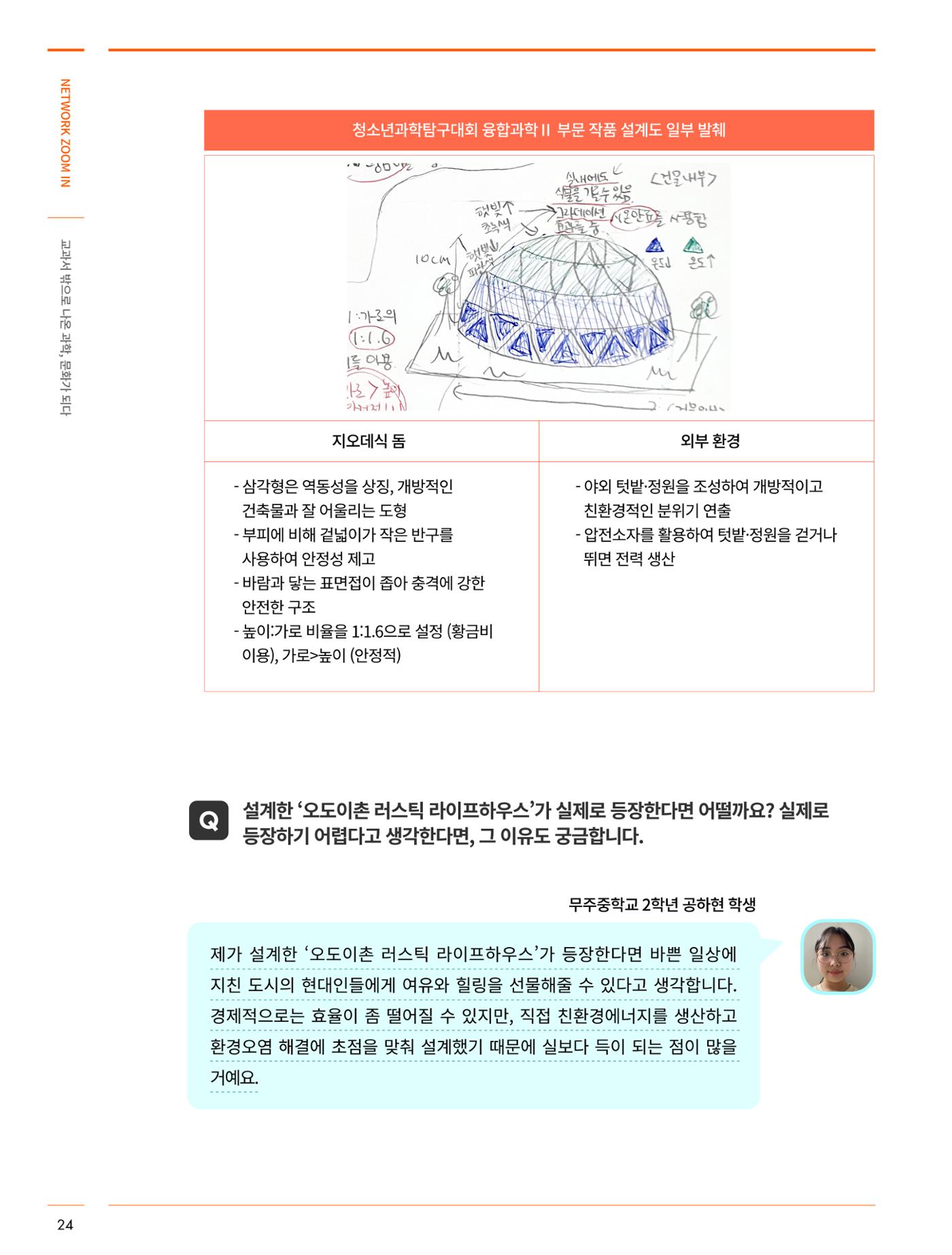 네트워크줌인_교과서 밖으로 나온 과학, 문화가 되다 7페이지
