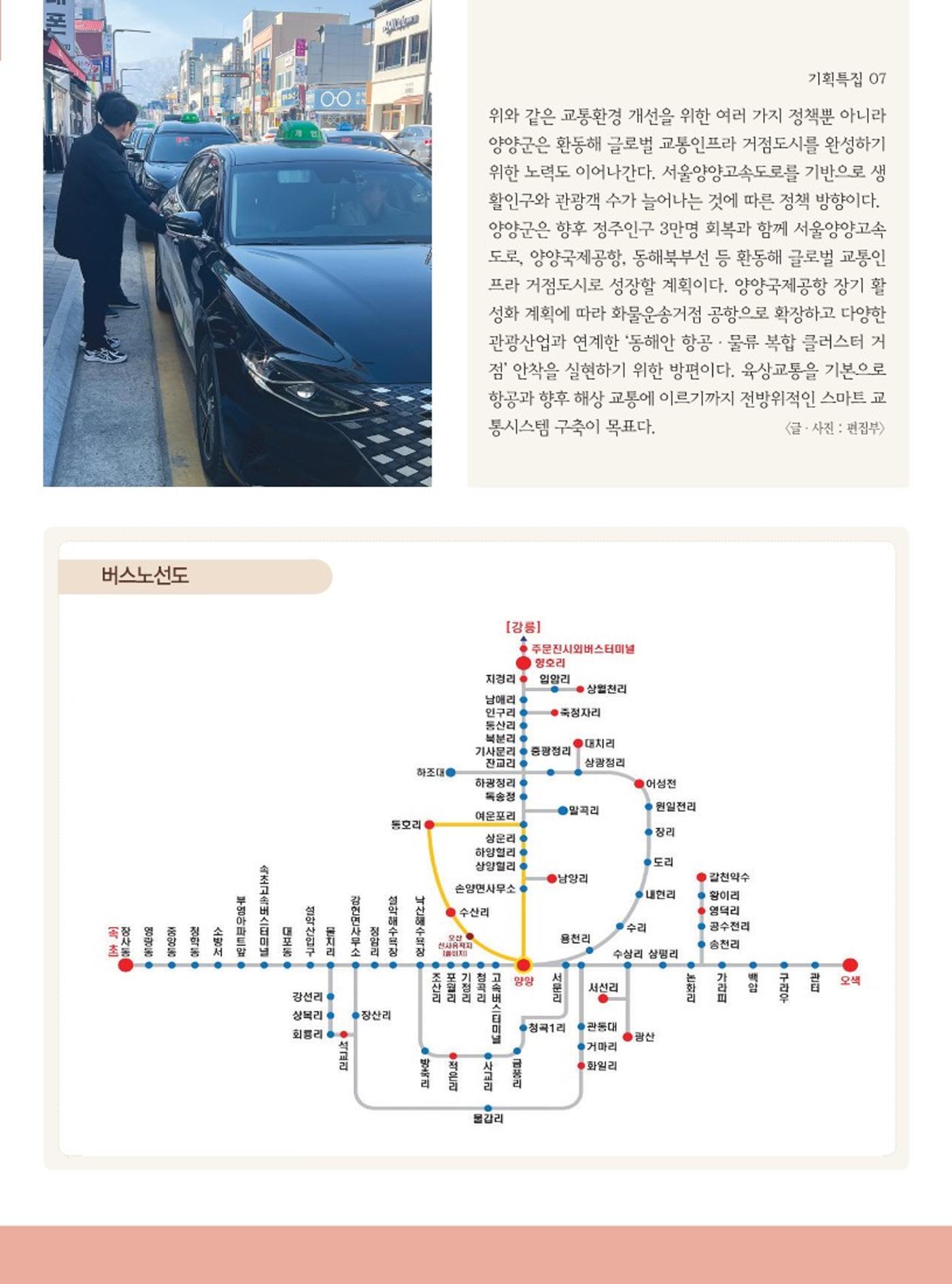 양양소식지 2024. 2월호 7페이지