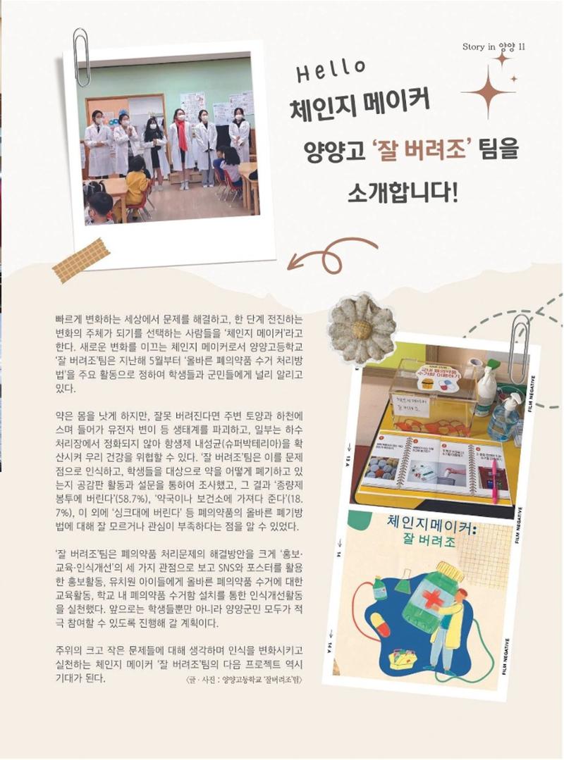 양양소식지 2024. 2월호 11페이지