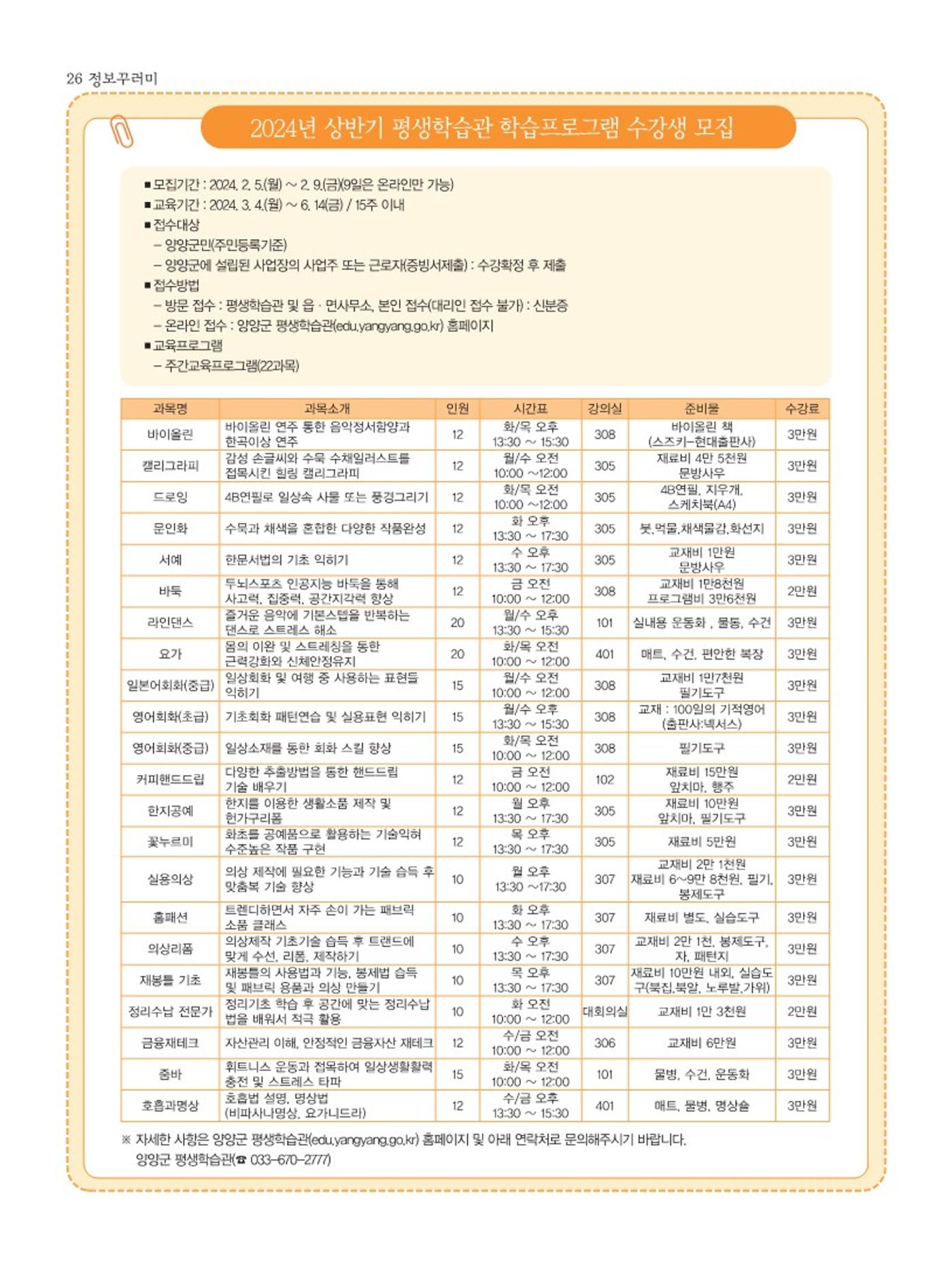 양양소식지 2024. 2월호 26페이지