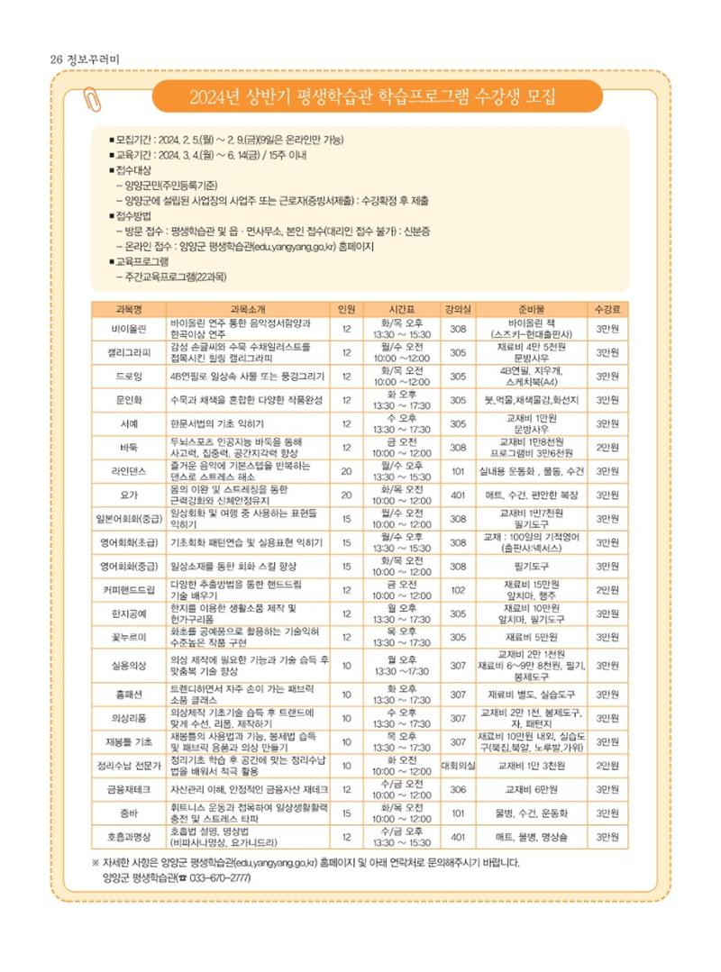 양양소식지 2024. 2월호 26페이지
